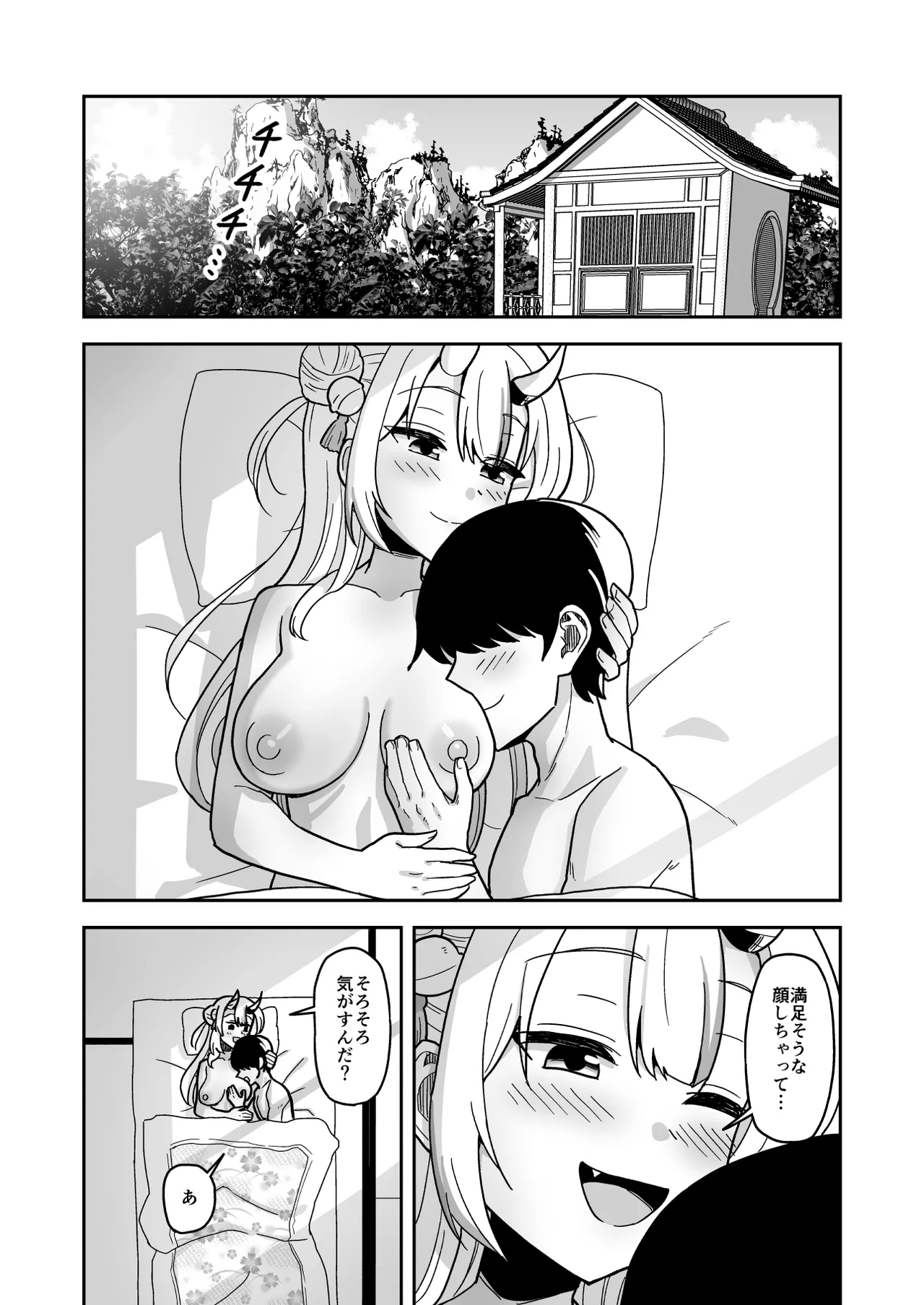 童貞が鬼のあ〇めちゃんに食べられちゃう話 - page22