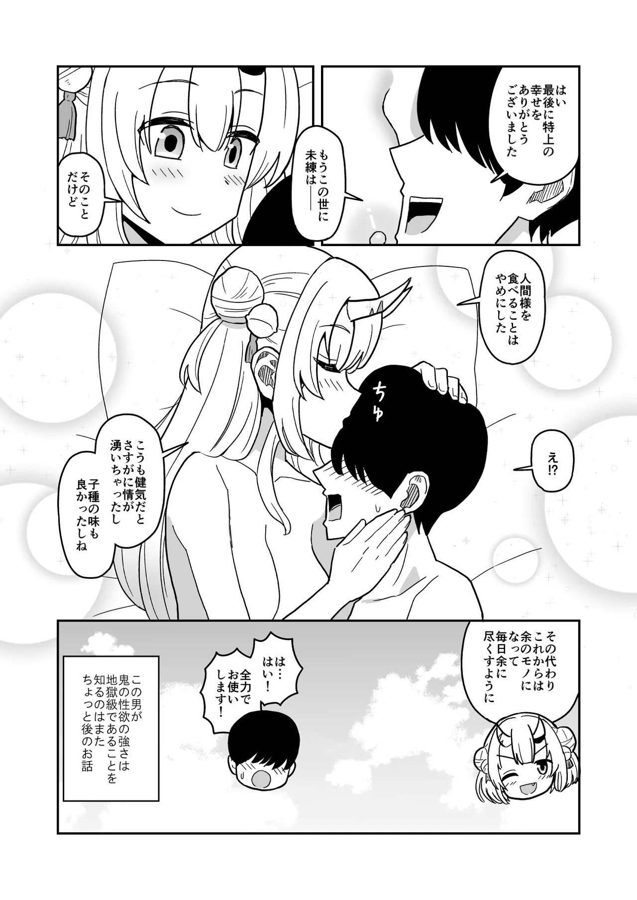 童貞が鬼のあ〇めちゃんに食べられちゃう話 - page23