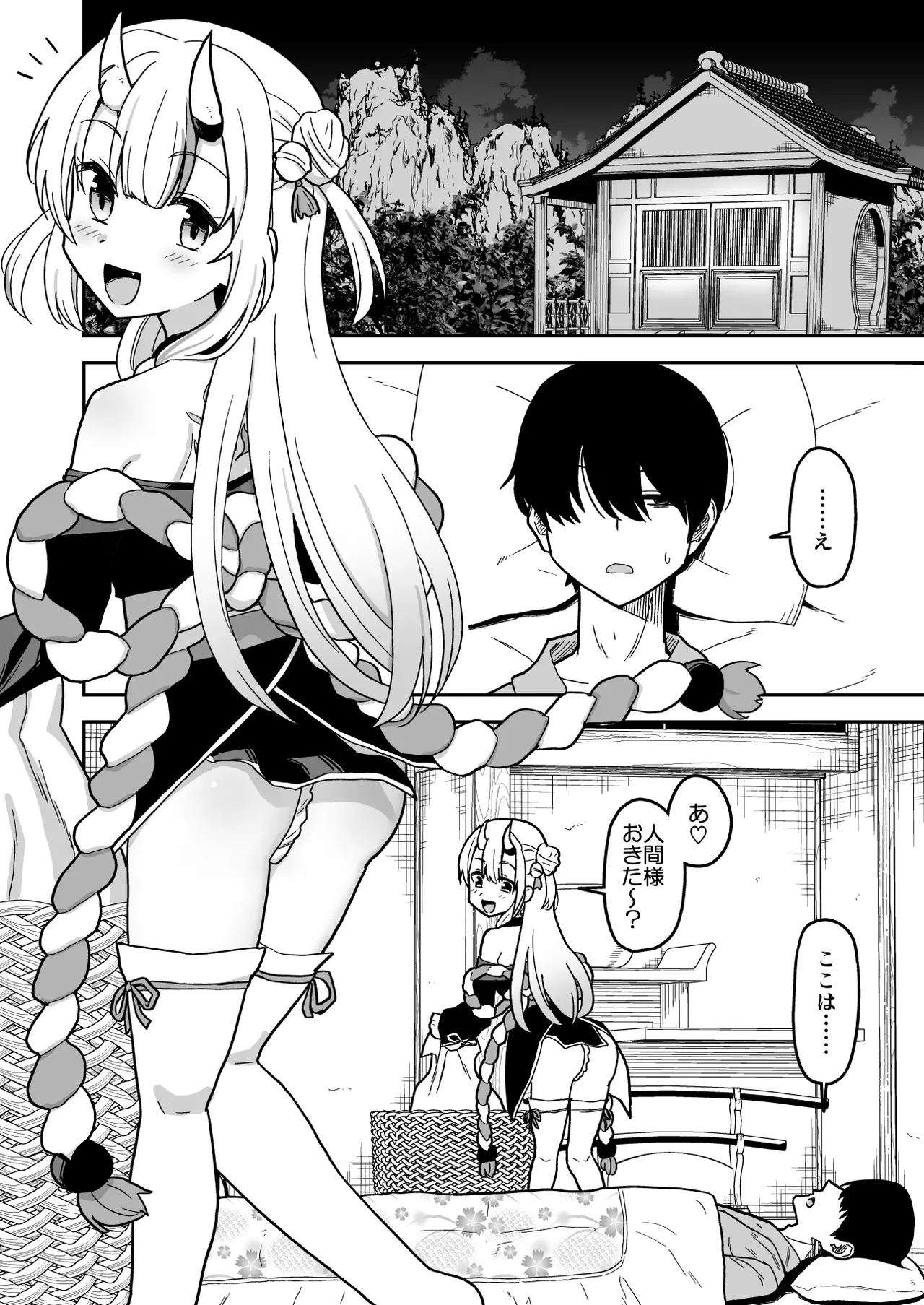 童貞が鬼のあ〇めちゃんに食べられちゃう話 - page3