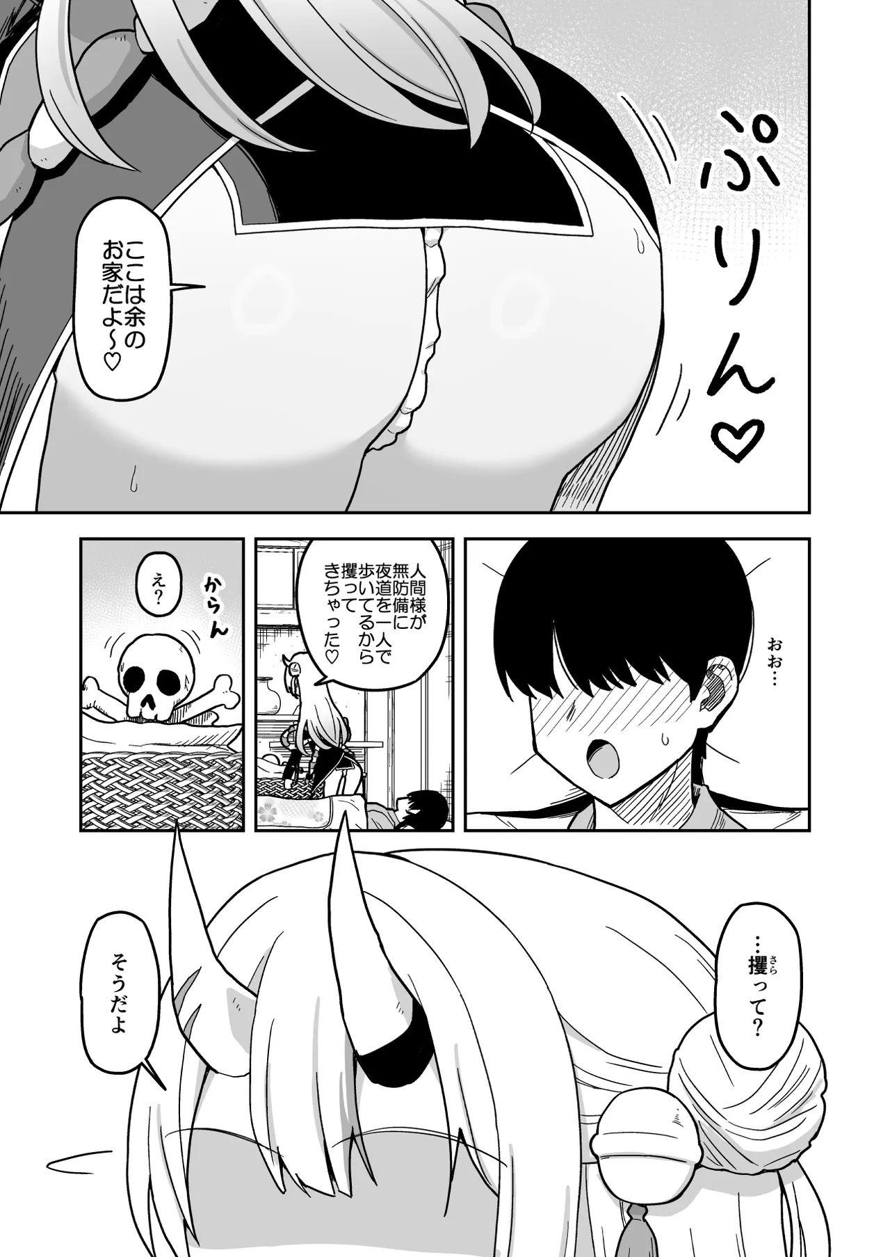 童貞が鬼のあ〇めちゃんに食べられちゃう話 - page4