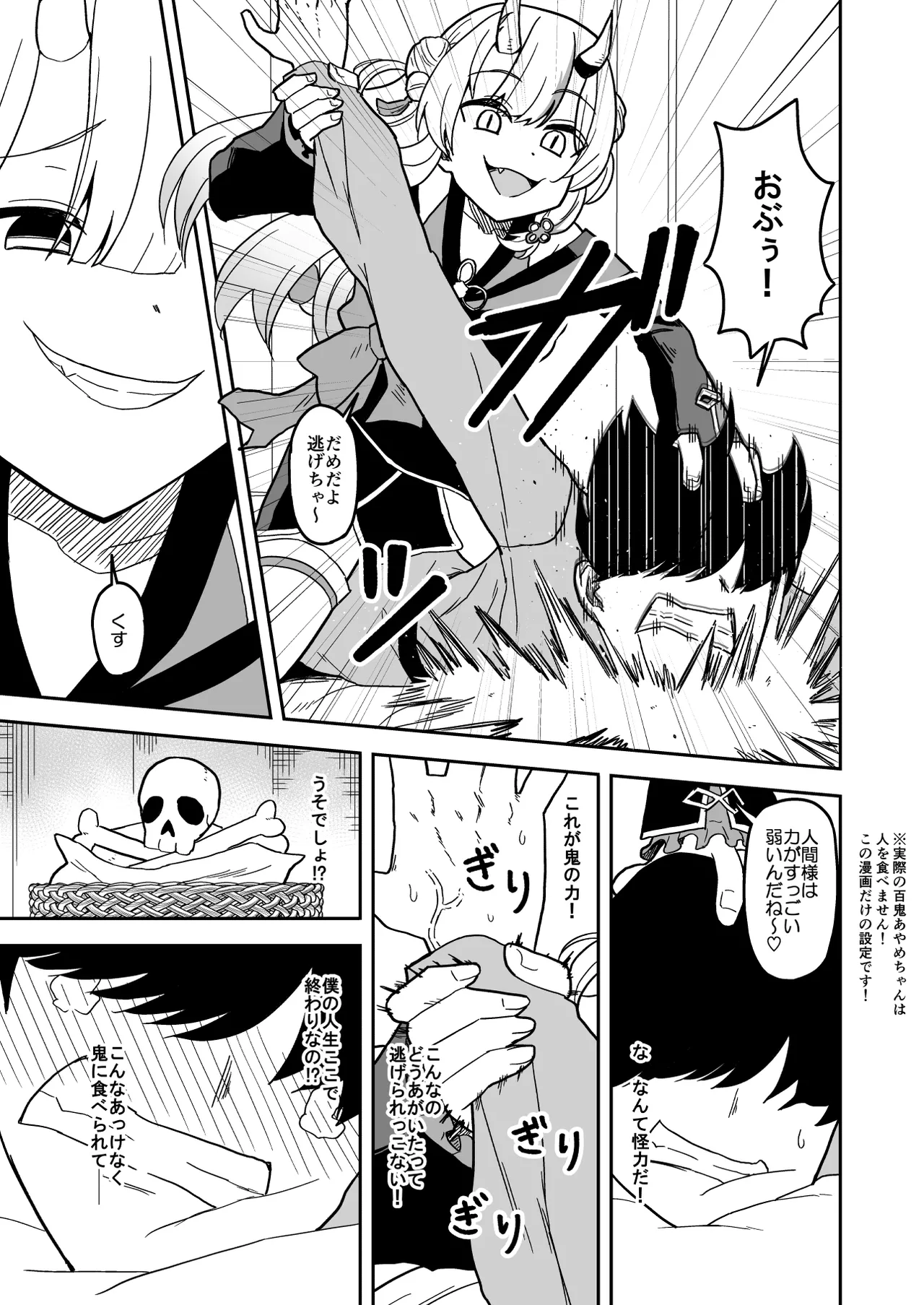 童貞が鬼のあ〇めちゃんに食べられちゃう話 - page6