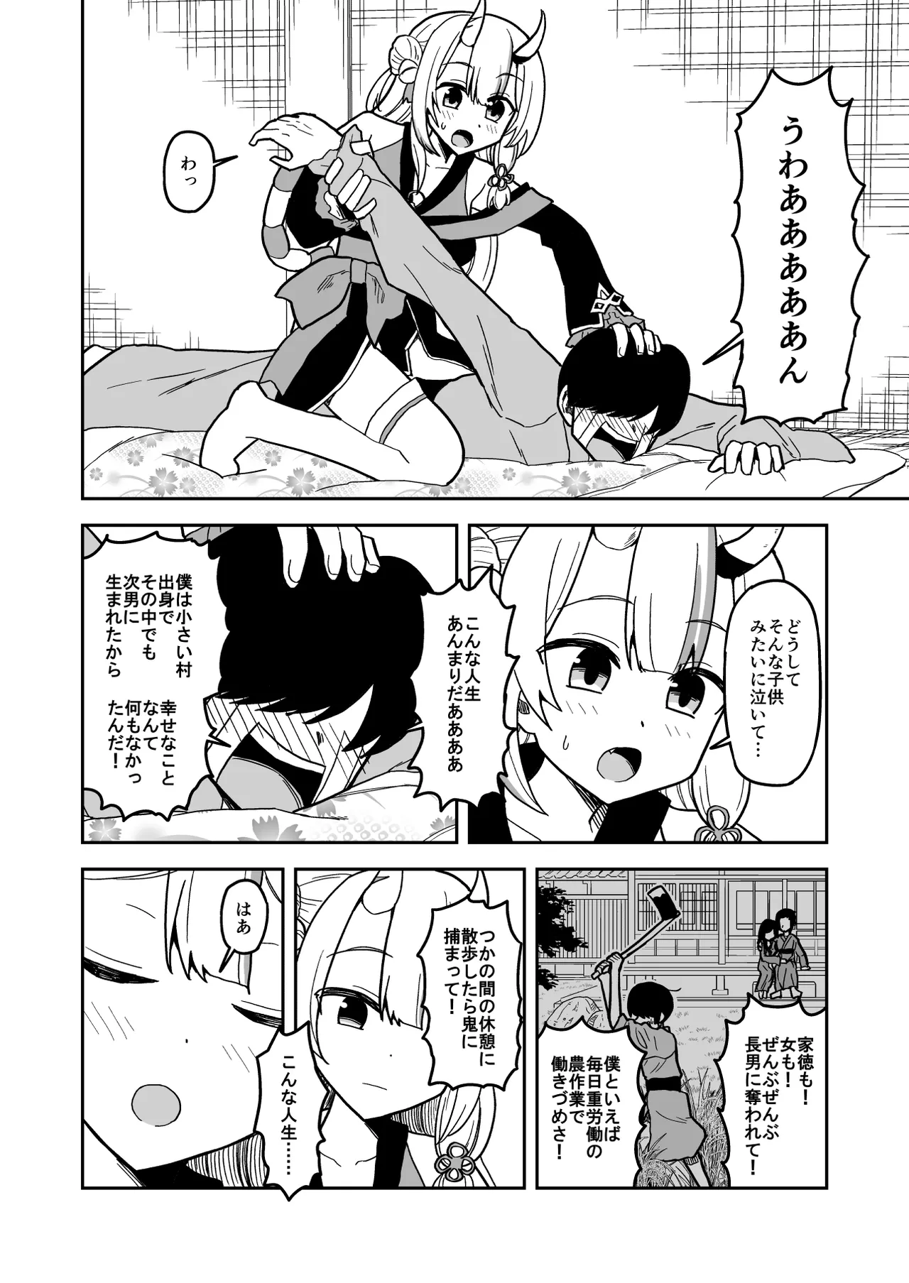 童貞が鬼のあ〇めちゃんに食べられちゃう話 - page7