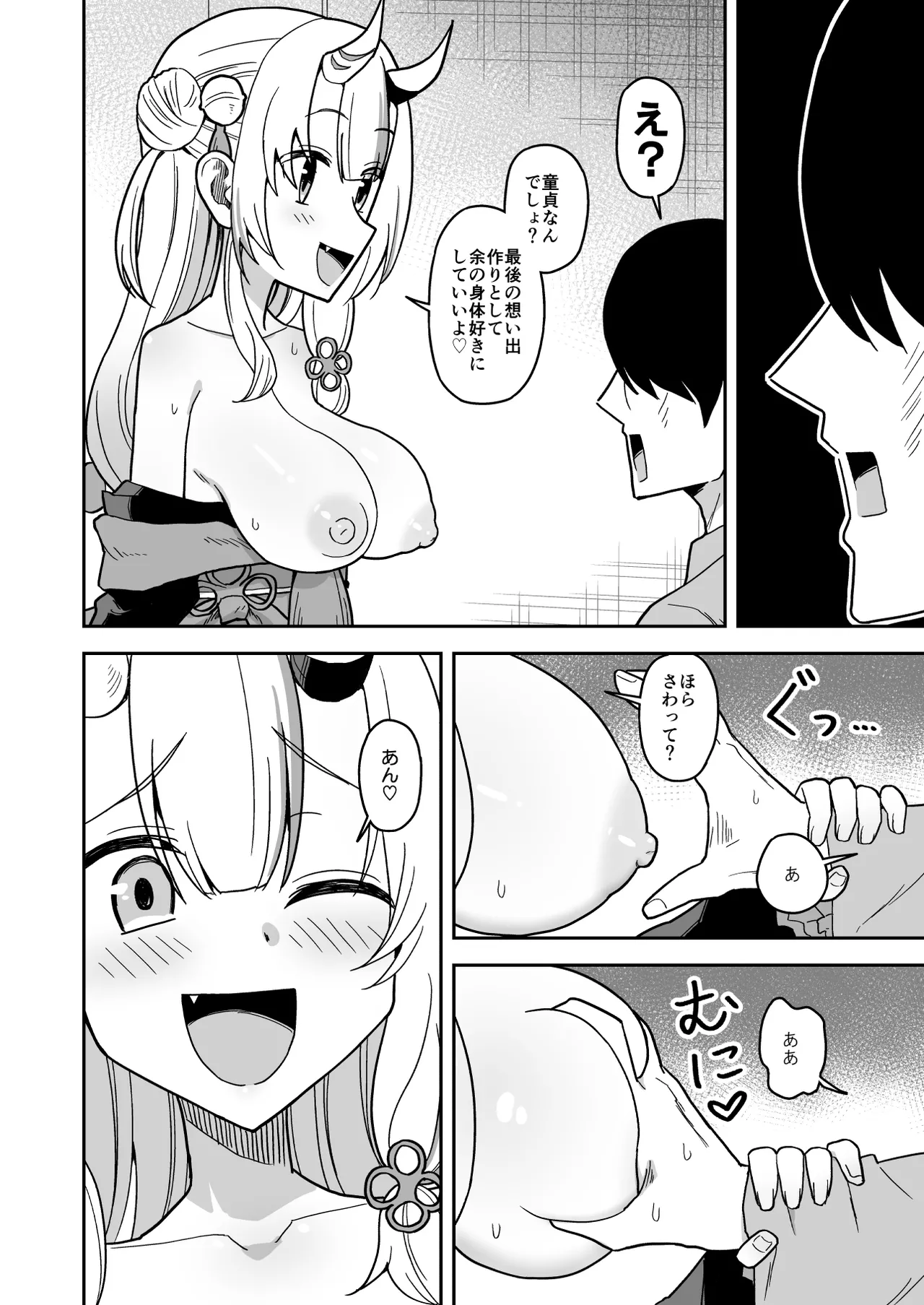 童貞が鬼のあ〇めちゃんに食べられちゃう話 - page9