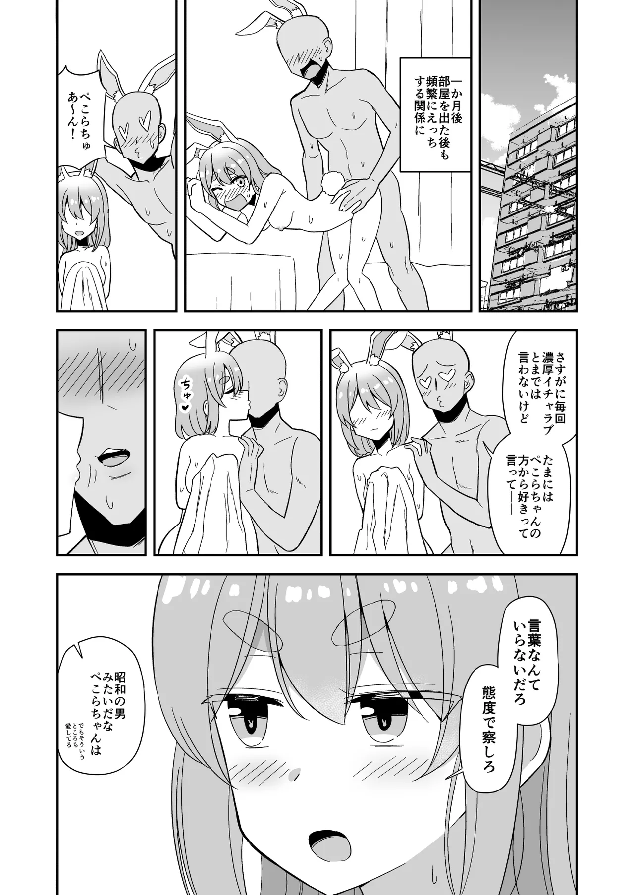 usdpkrと濃厚イチャラブセ〇クスしないと出られない部屋 - page10