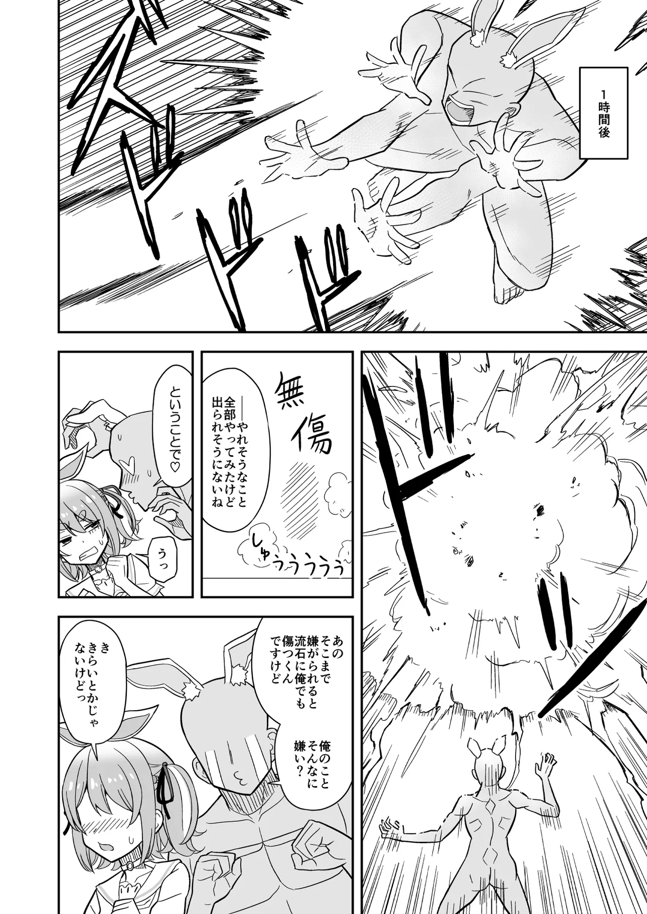 usdpkrと濃厚イチャラブセ〇クスしないと出られない部屋 - page2