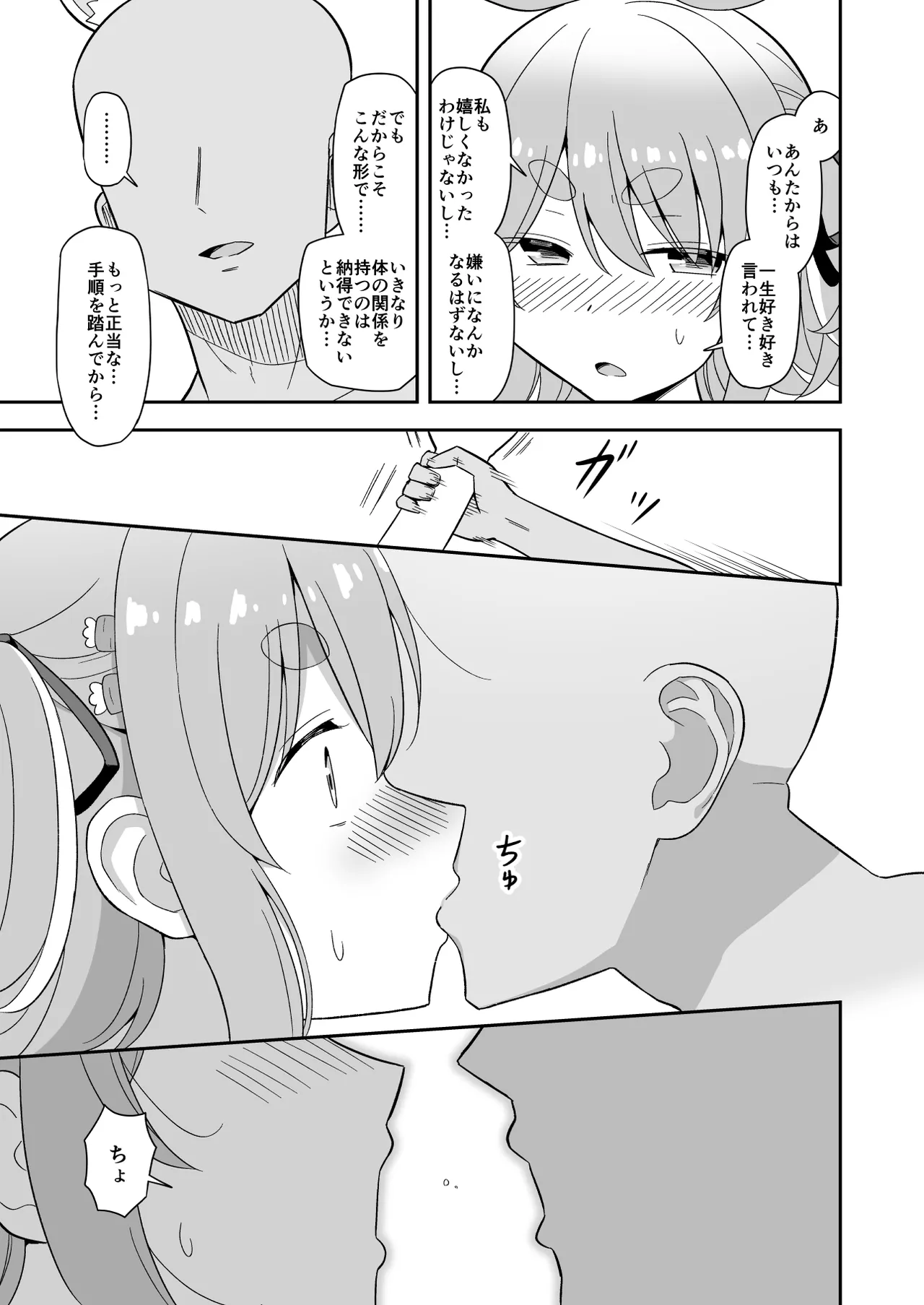 usdpkrと濃厚イチャラブセ〇クスしないと出られない部屋 - page3