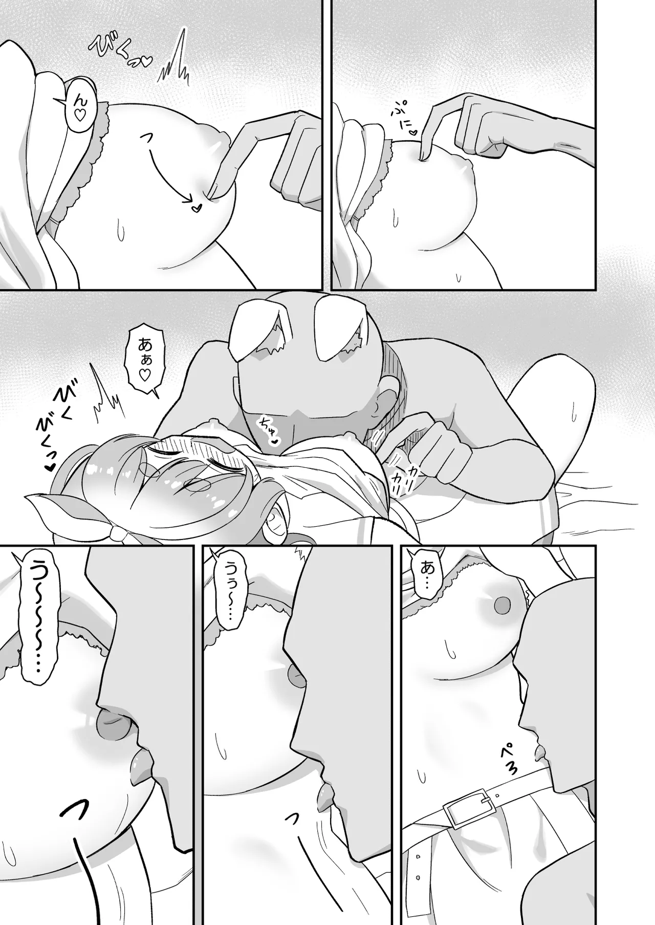 usdpkrと濃厚イチャラブセ〇クスしないと出られない部屋 - page5