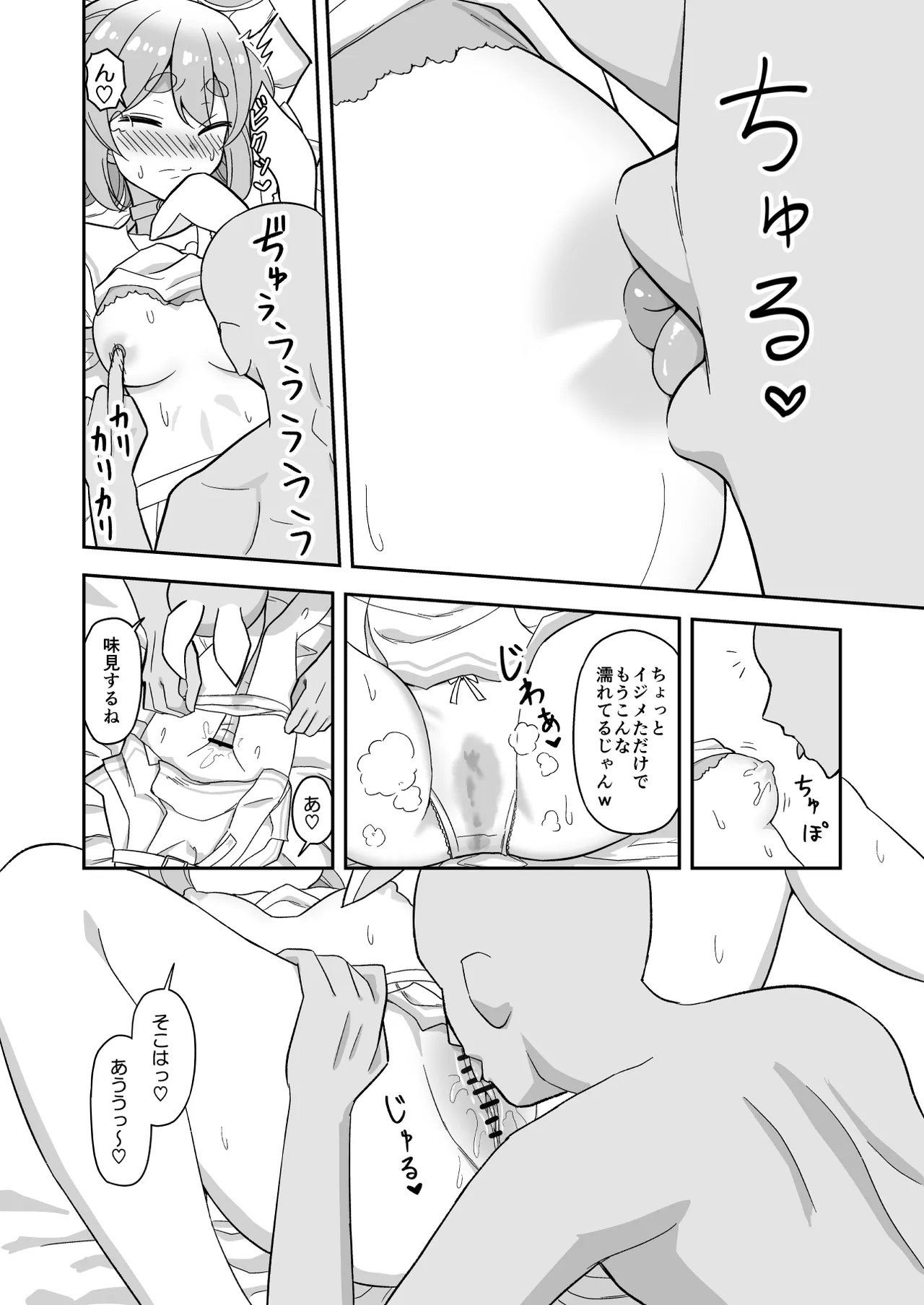usdpkrと濃厚イチャラブセ〇クスしないと出られない部屋 - page6