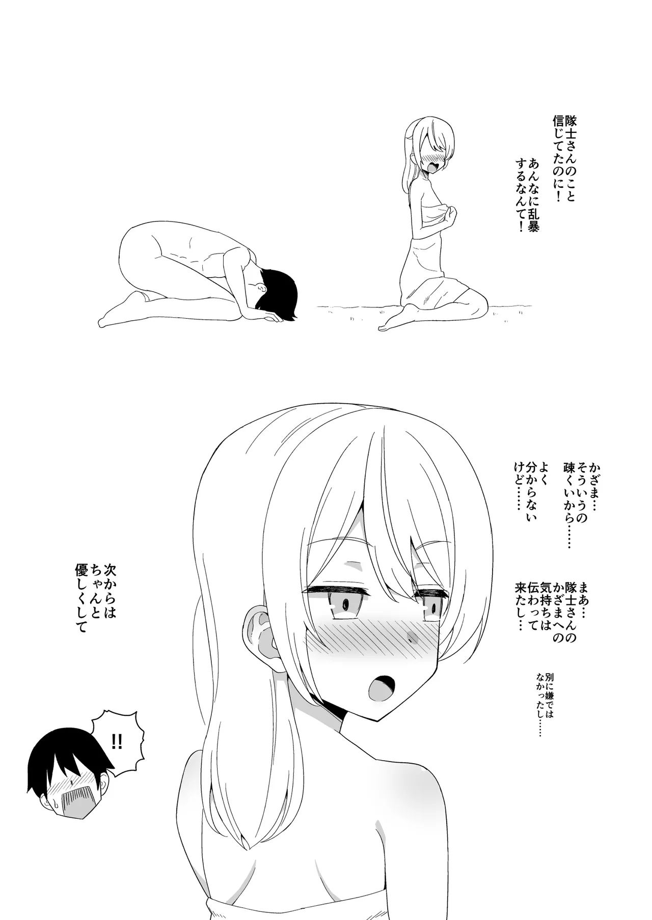 自分の身体の魅力を知らないやさしいirhちゃんと一緒におふろ - page4