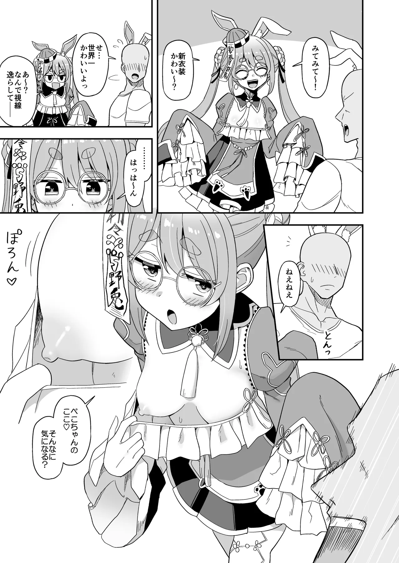 生ぱふぱふしてくれるうさぎ