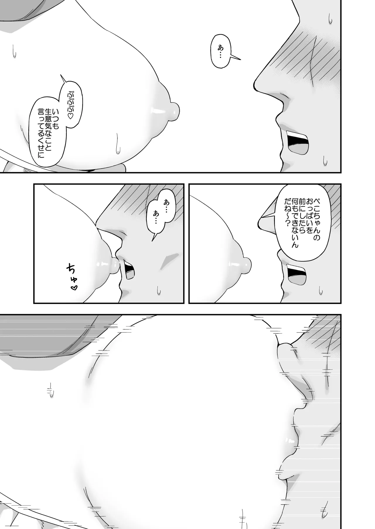 生ぱふぱふしてくれるうさぎ - page3