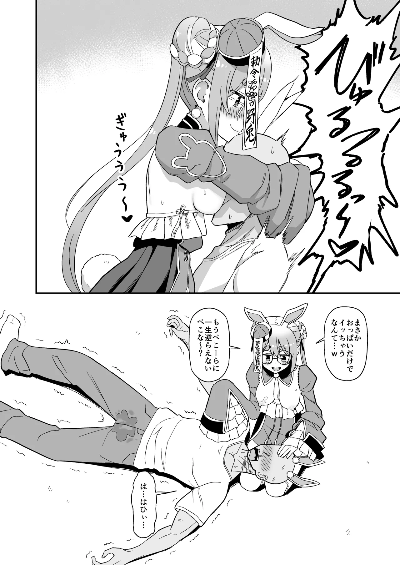 生ぱふぱふしてくれるうさぎ - page4