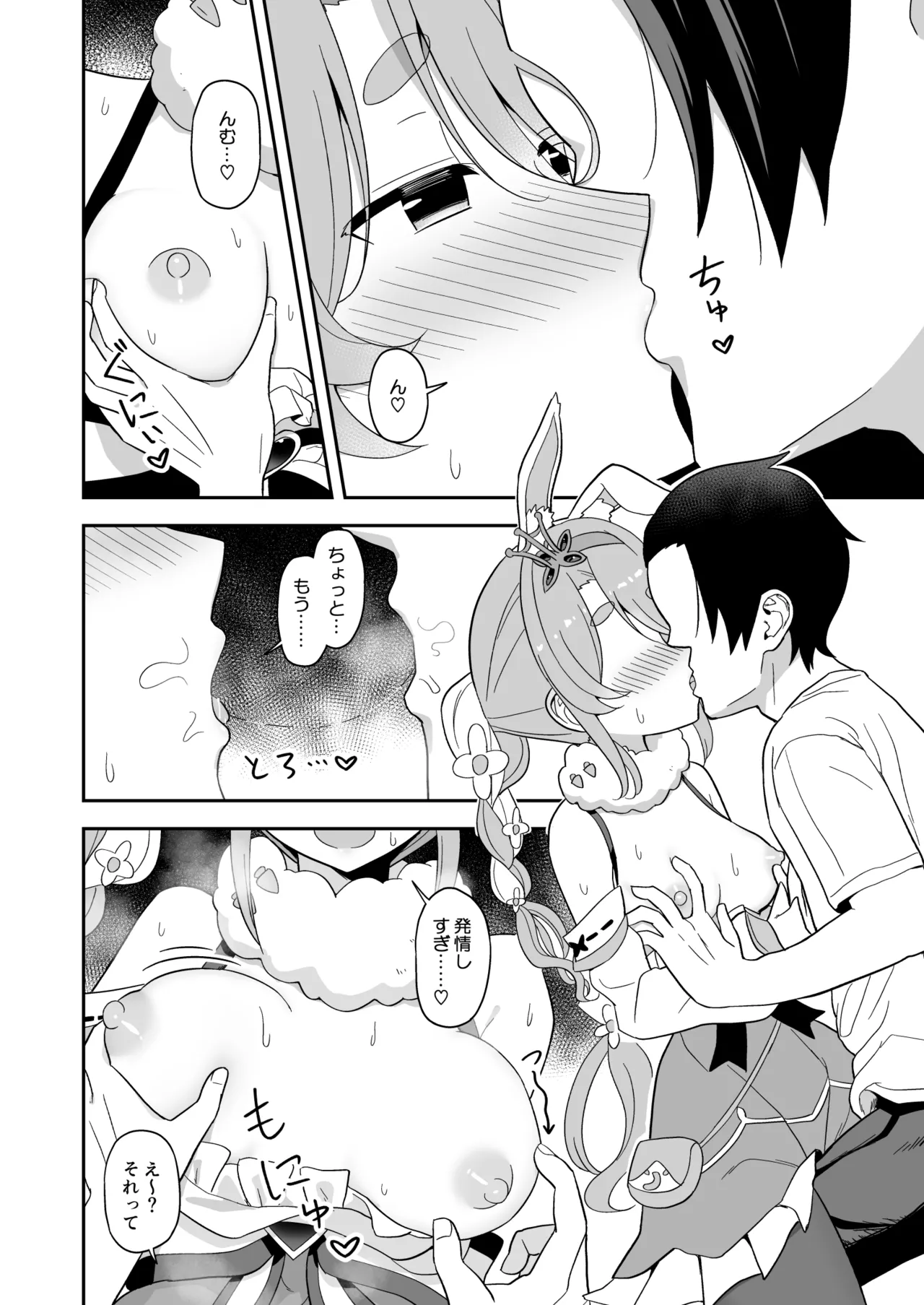 ドア越しに人と会話させながらpkrちゃんとなかよし - page2