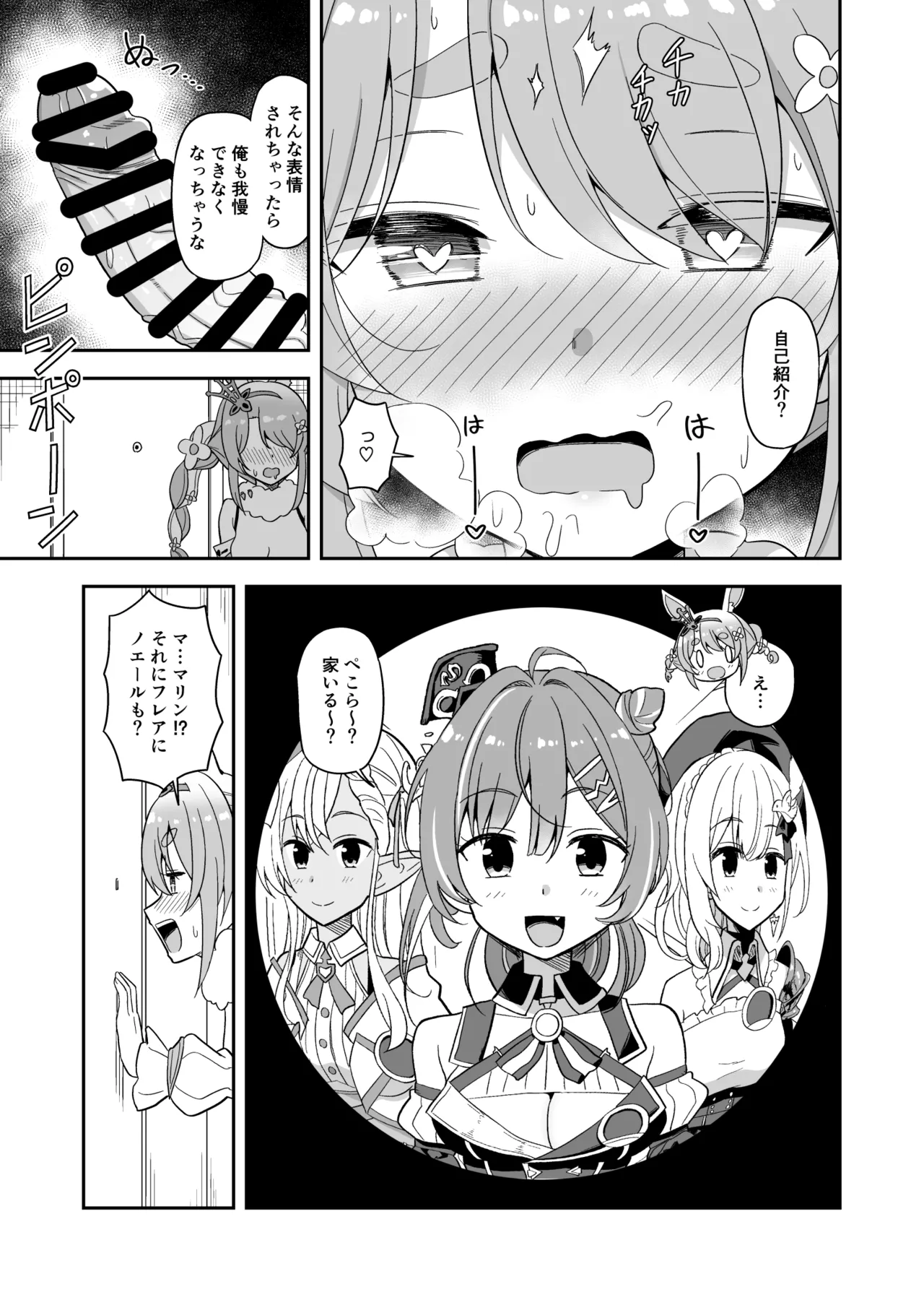 ドア越しに人と会話させながらpkrちゃんとなかよし - page3