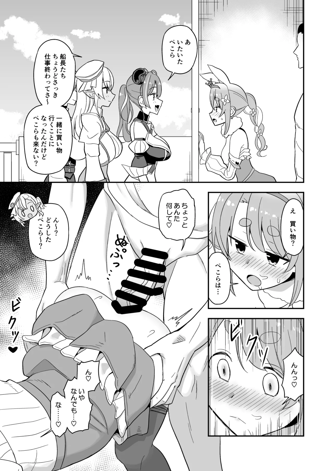 ドア越しに人と会話させながらpkrちゃんとなかよし - page4