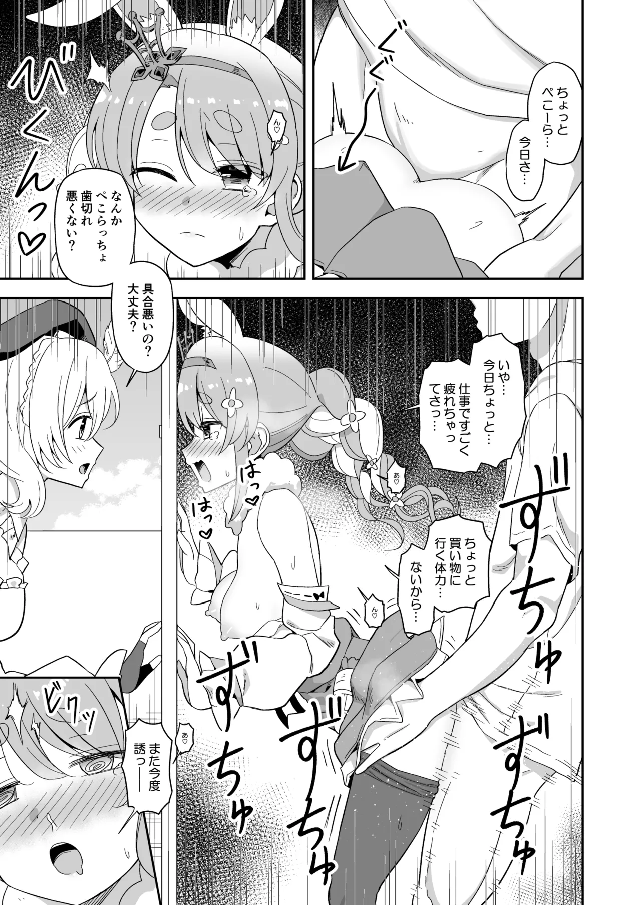 ドア越しに人と会話させながらpkrちゃんとなかよし - page5