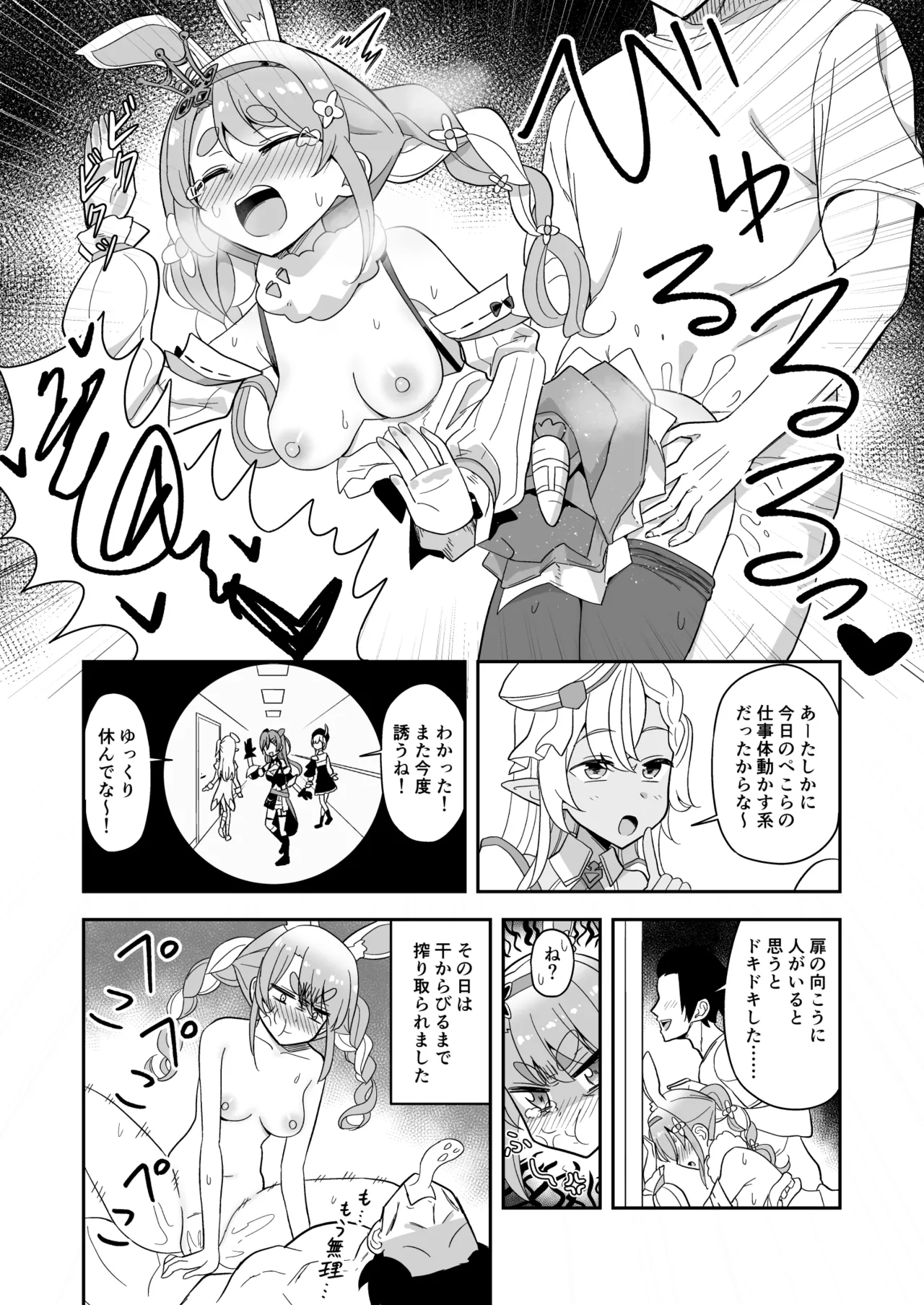 ドア越しに人と会話させながらpkrちゃんとなかよし - page6