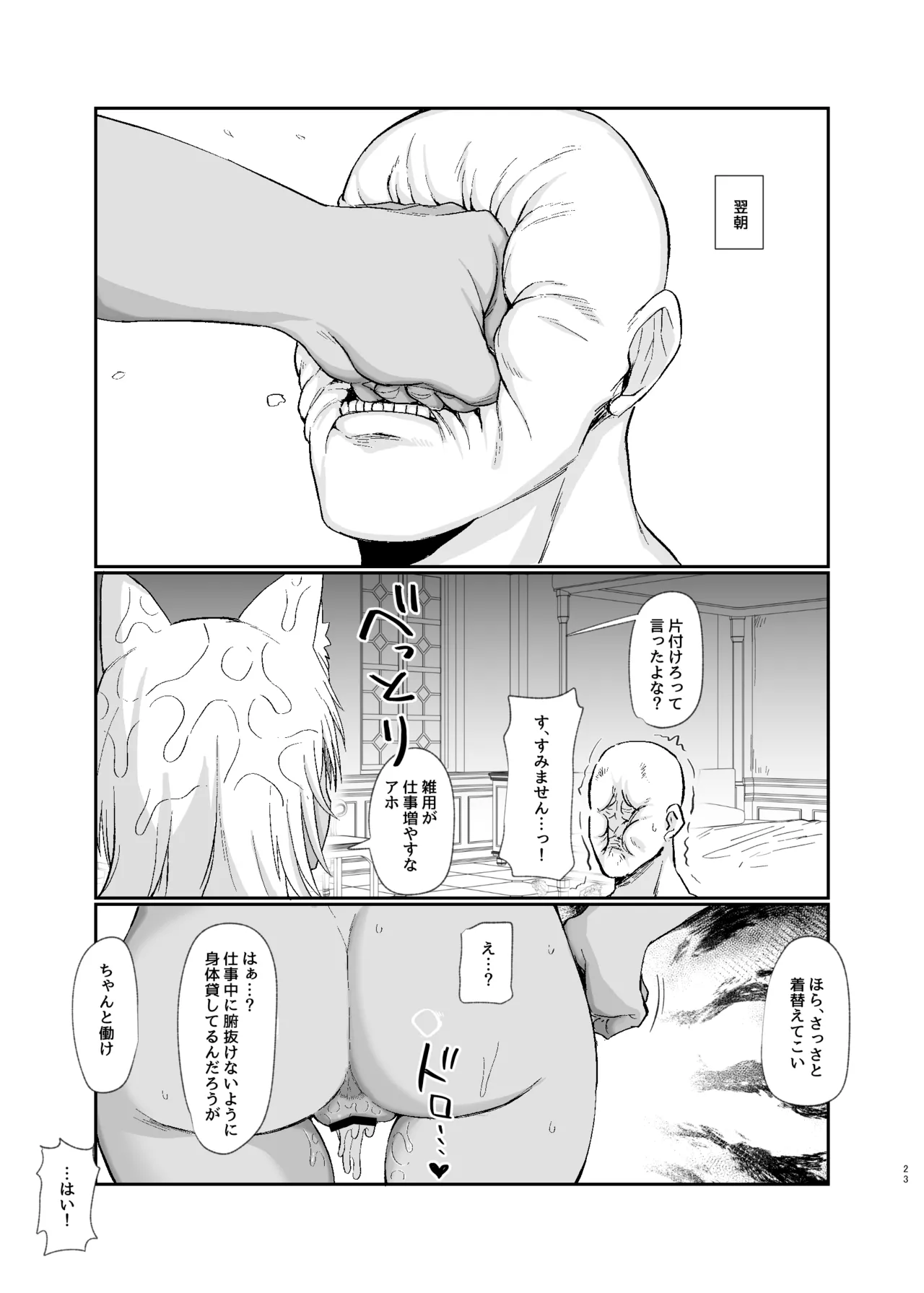 おやすみからおはようまで - page23