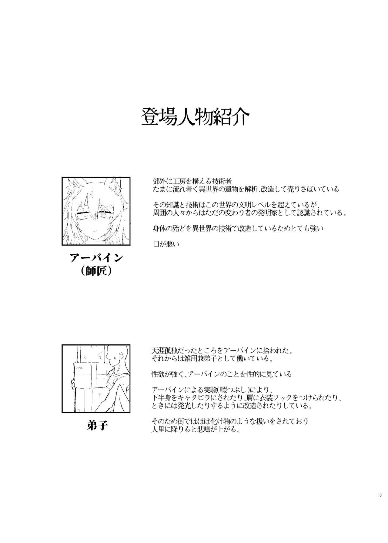 おやすみからおはようまで - page3