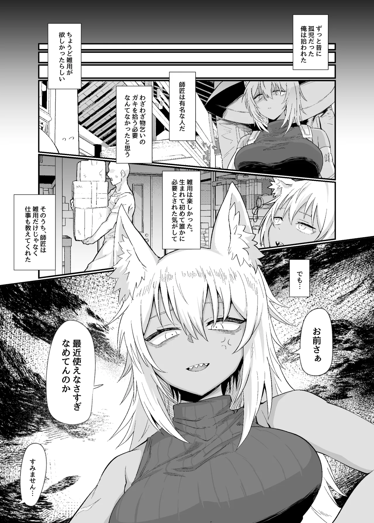 おやすみからおはようまで - page6