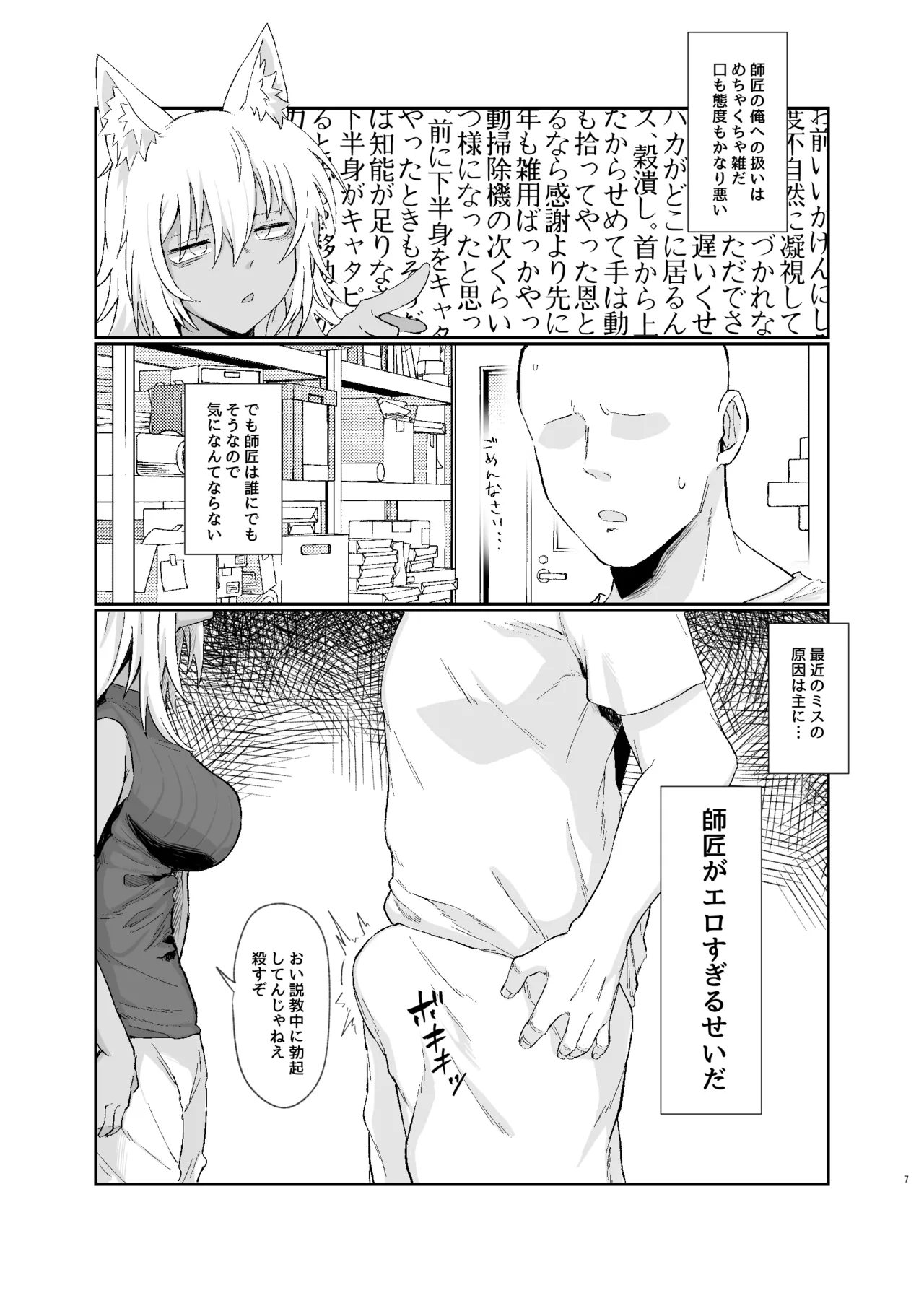 おやすみからおはようまで - page7