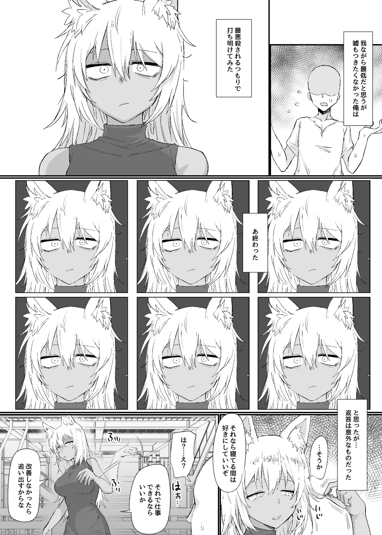 おやすみからおはようまで - page9