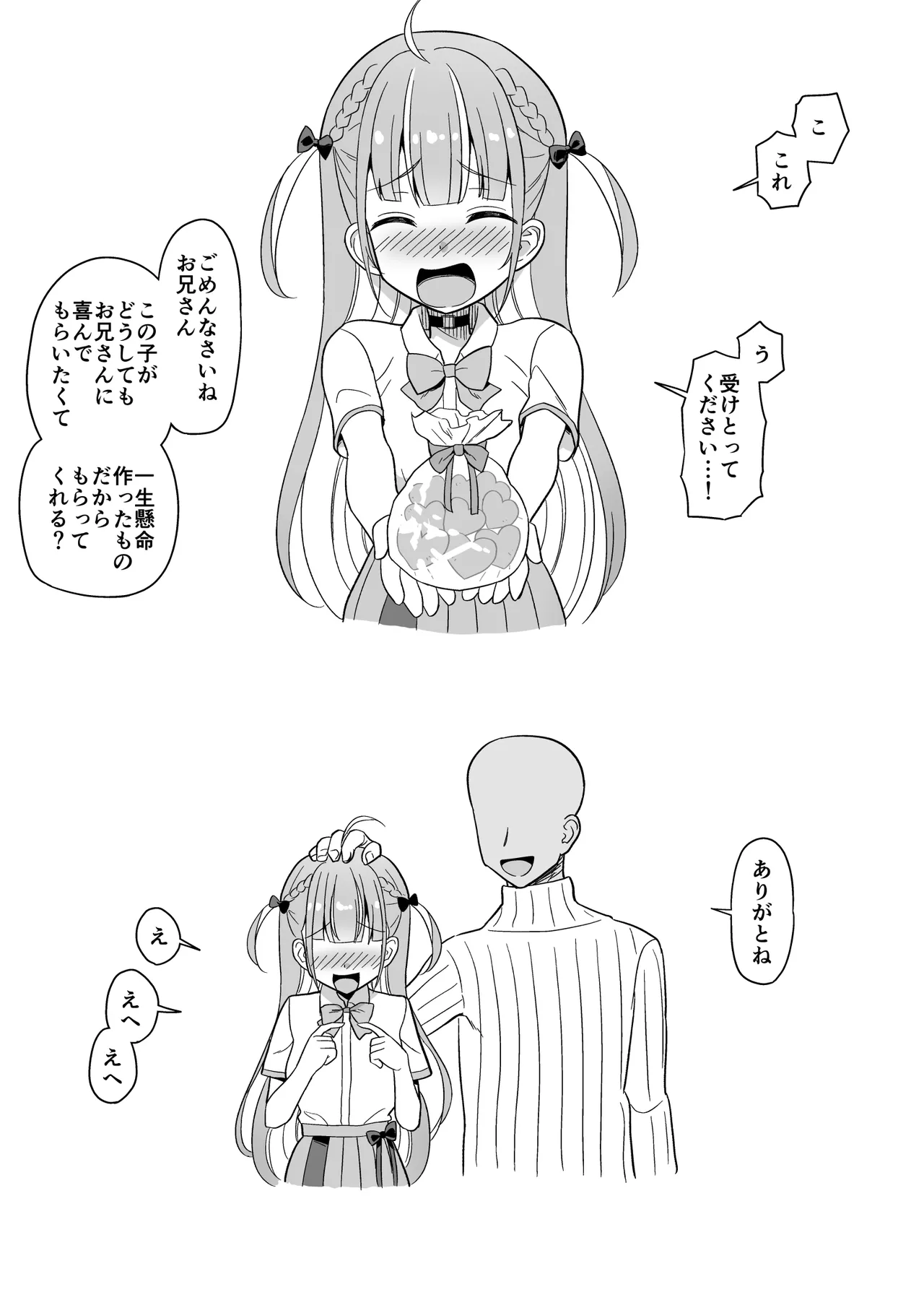 お母さん同伴で風俗店来るヤツ - page6