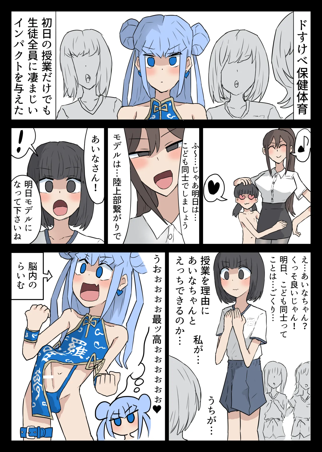 こ◯もたちのせいかつ - page12