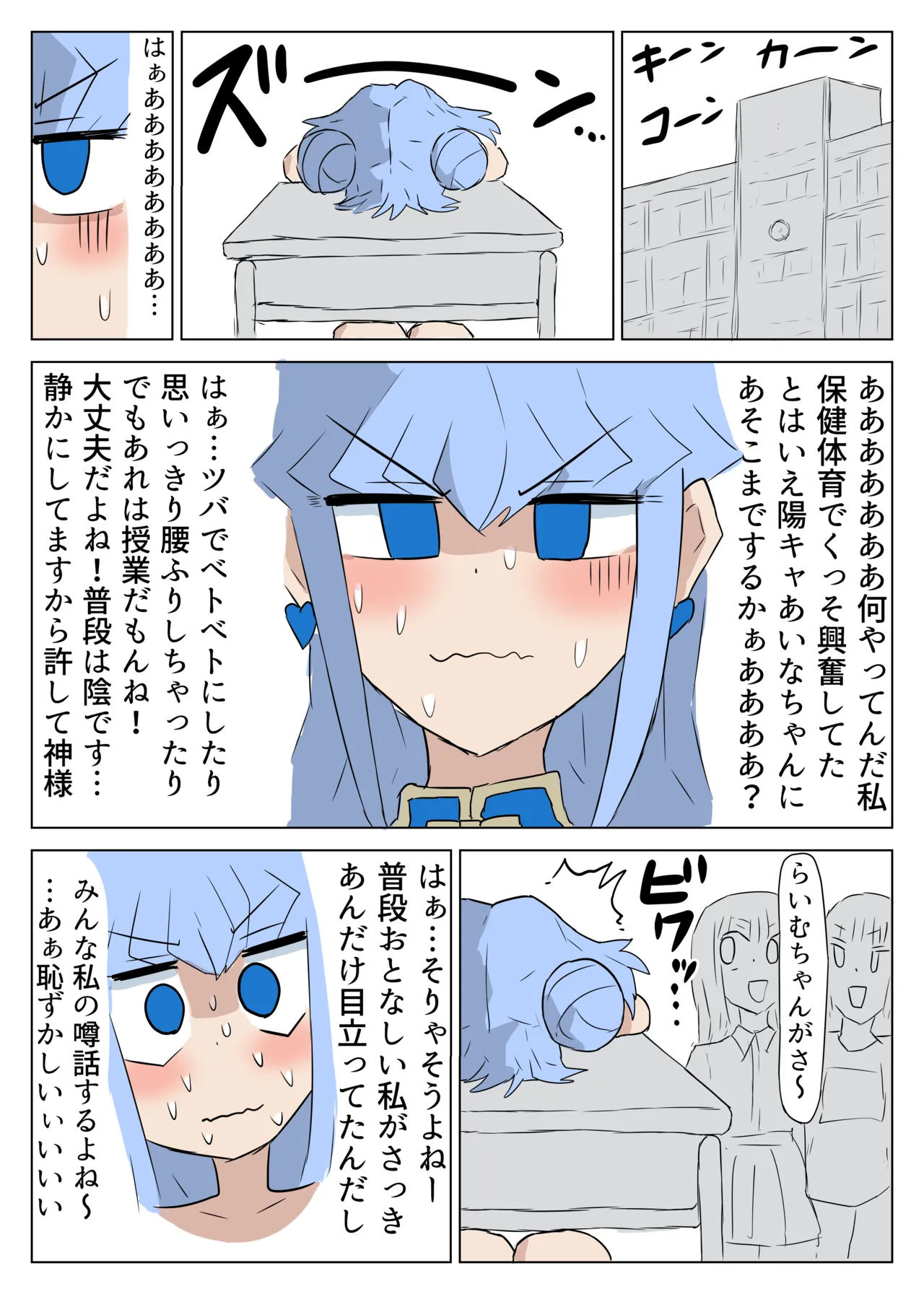 こ◯もたちのせいかつ - page22