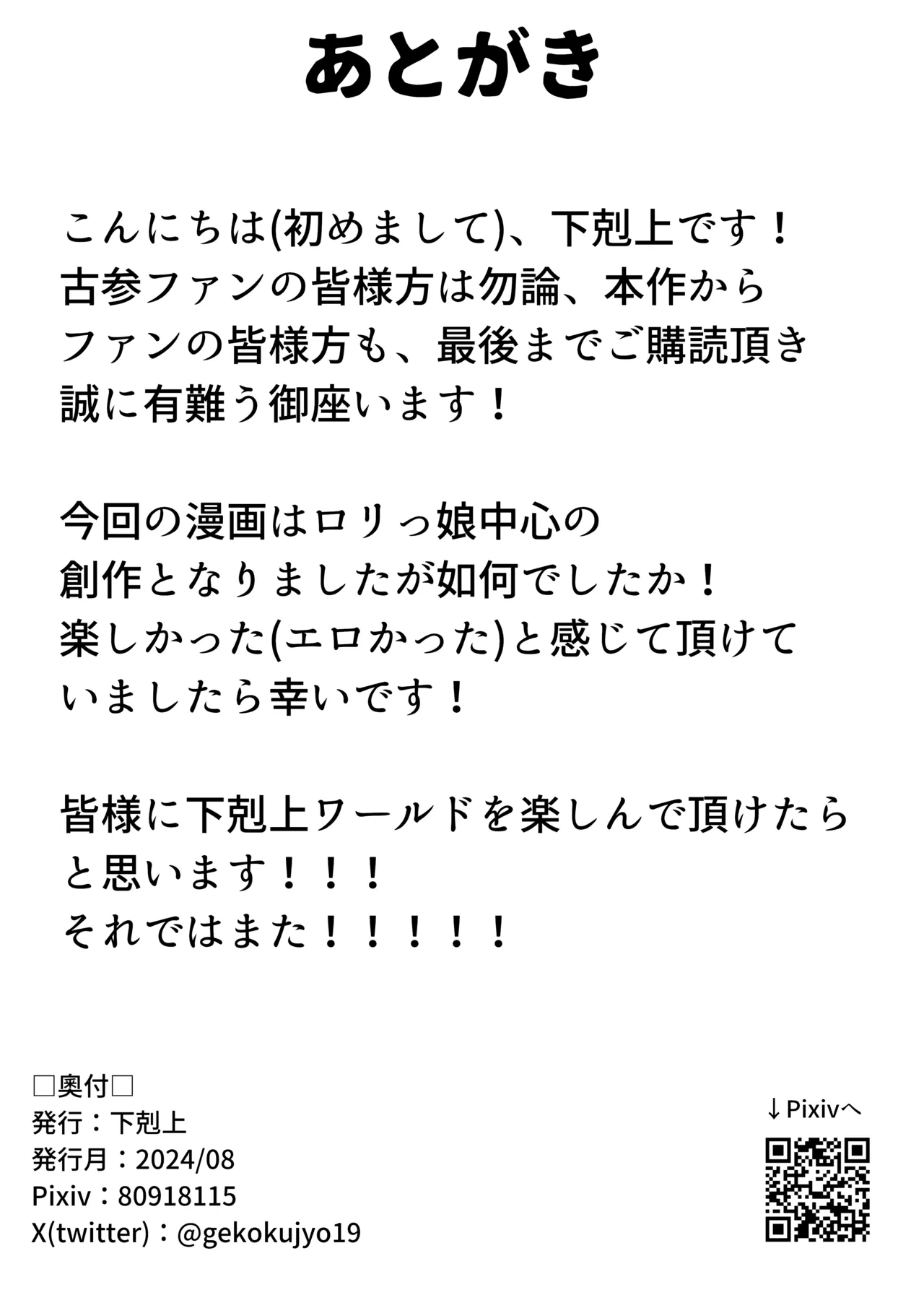 こ◯もたちのせいかつ - page26