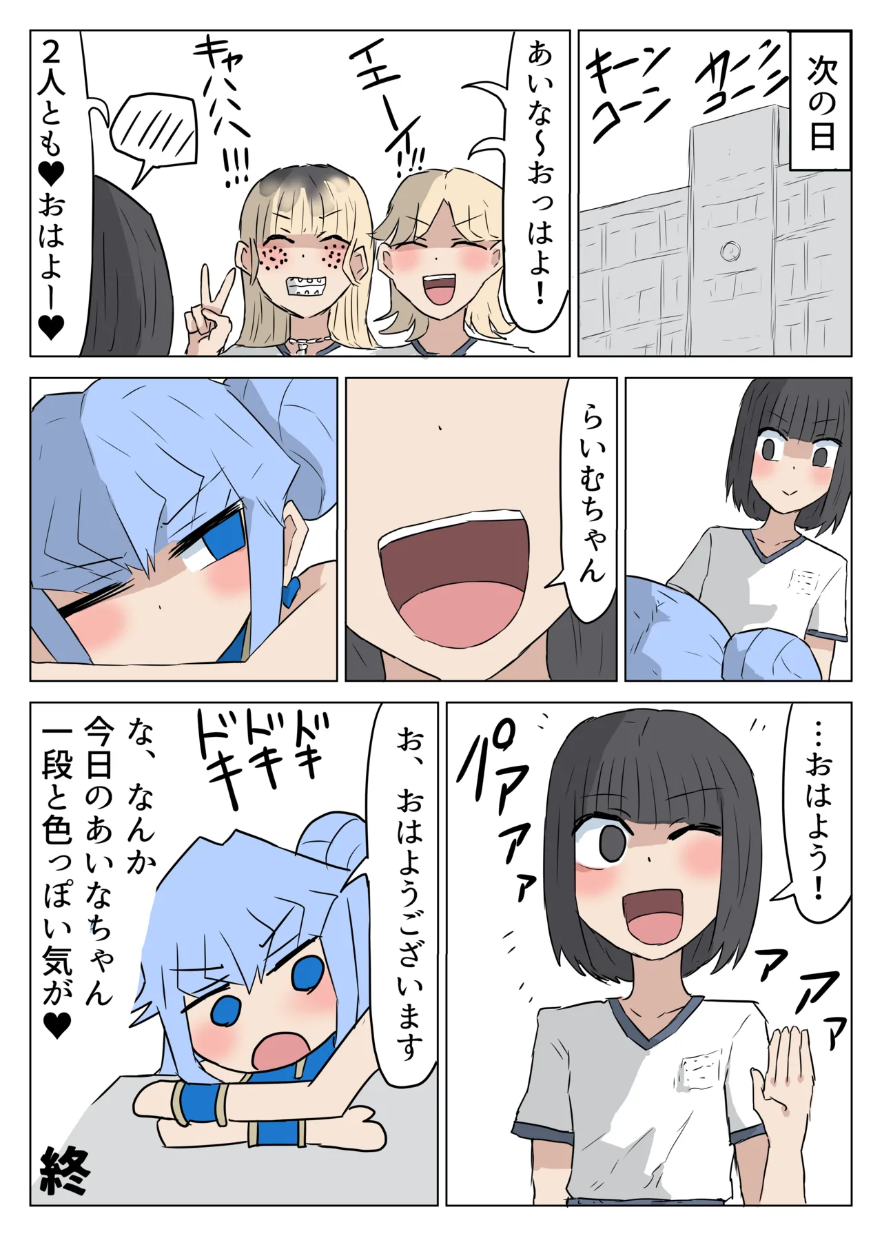 こ◯もたちのせいかつ - page34