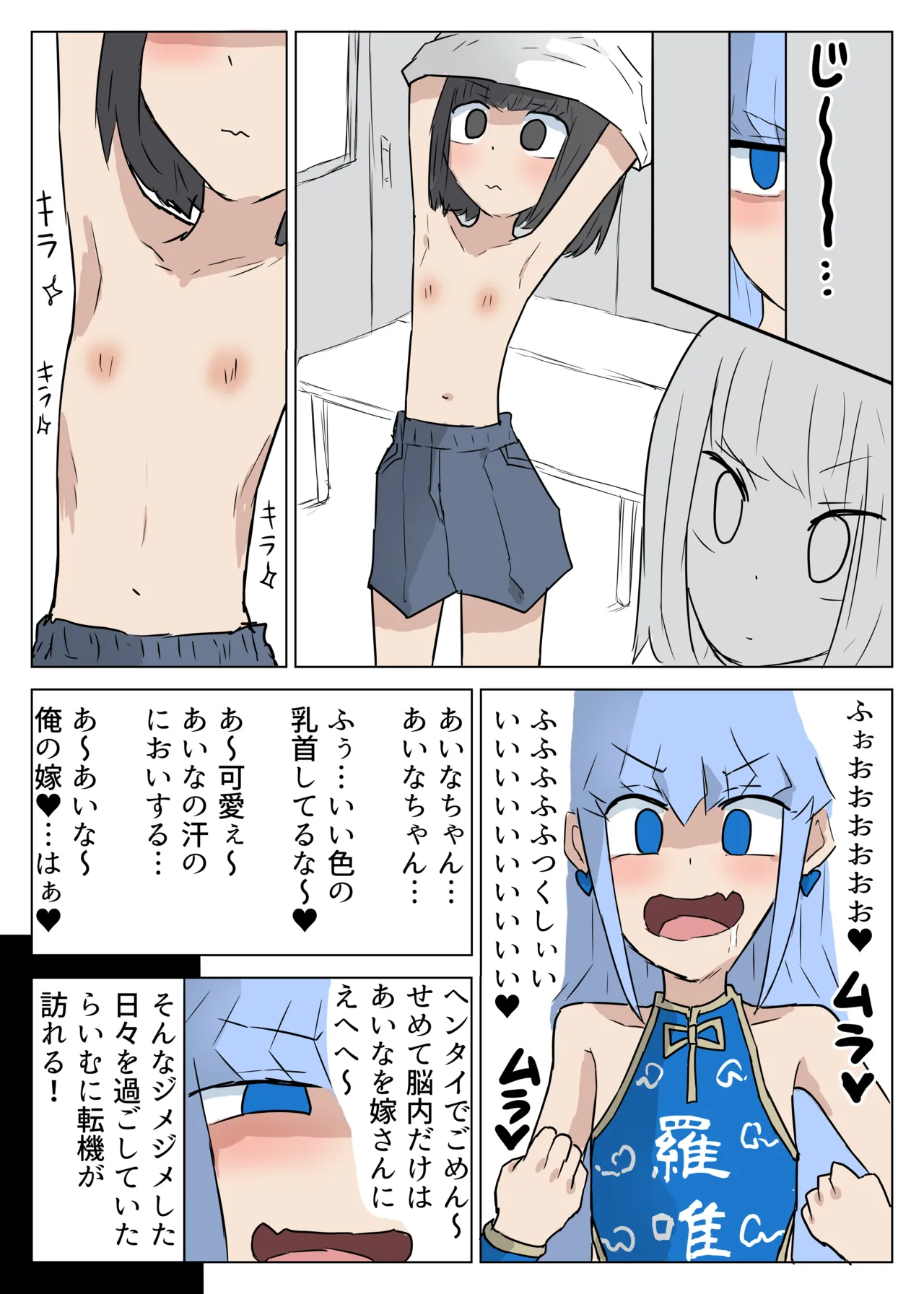 こ◯もたちのせいかつ - page7