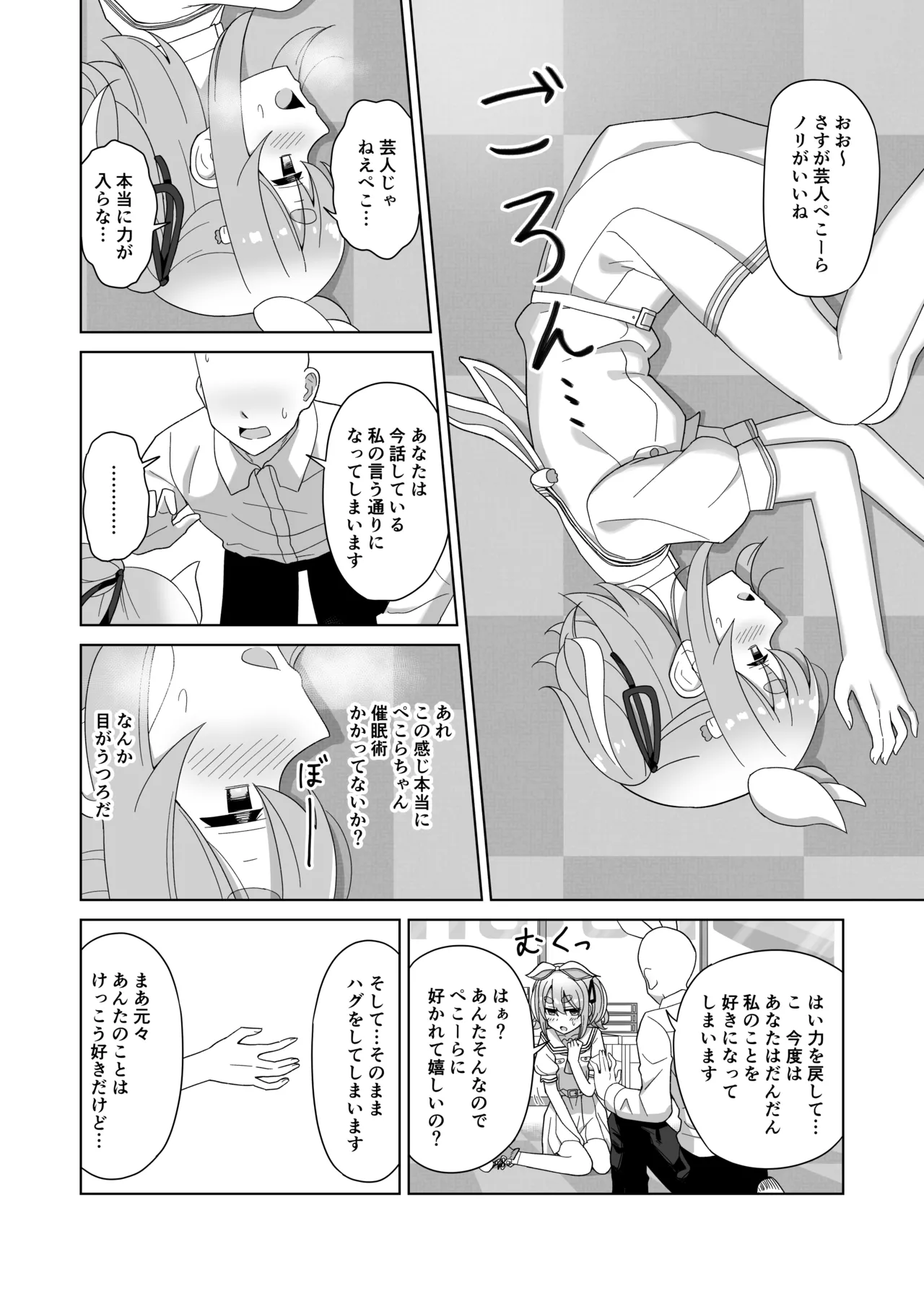 催眠うさぎ - page4