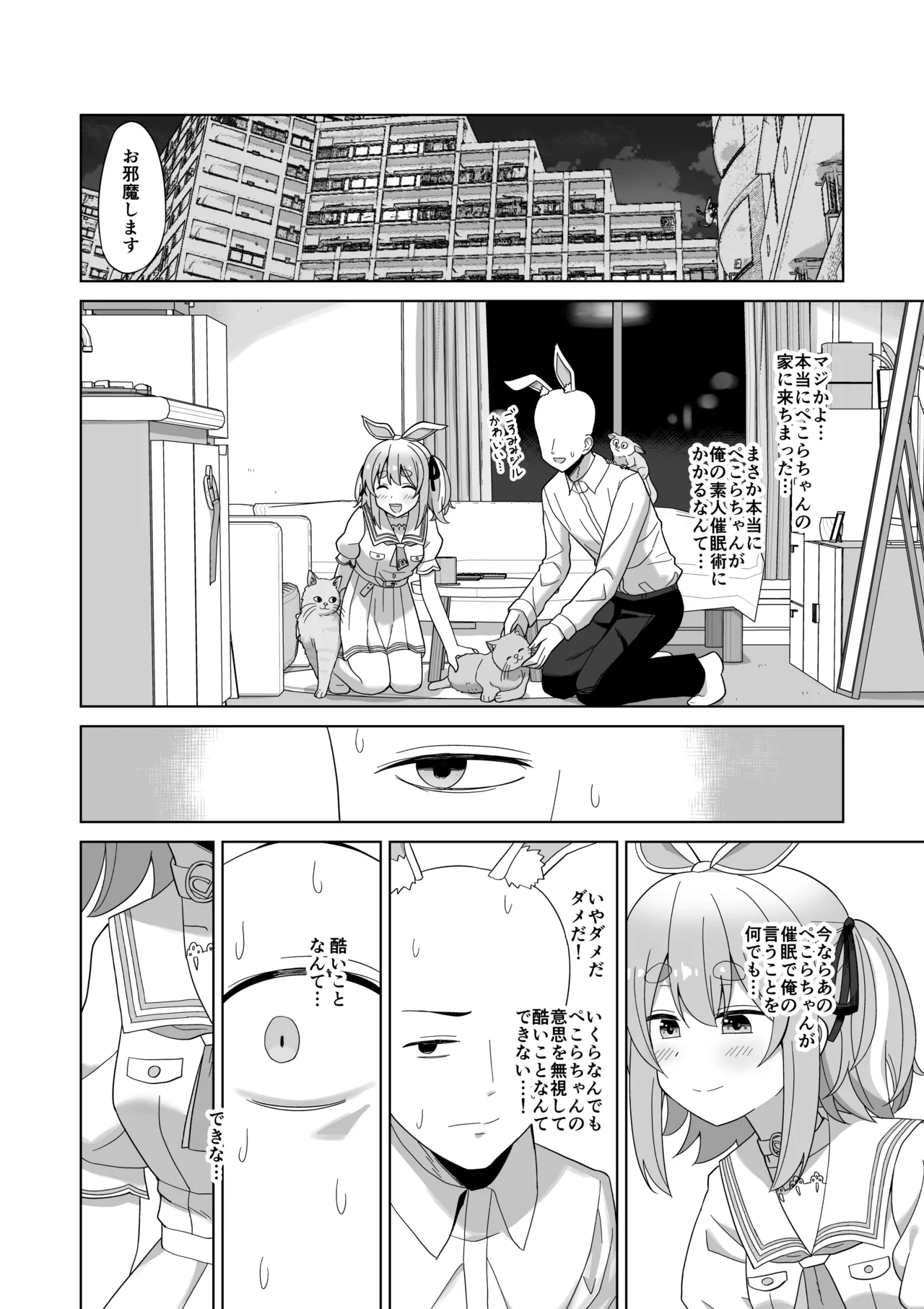 催眠うさぎ - page6
