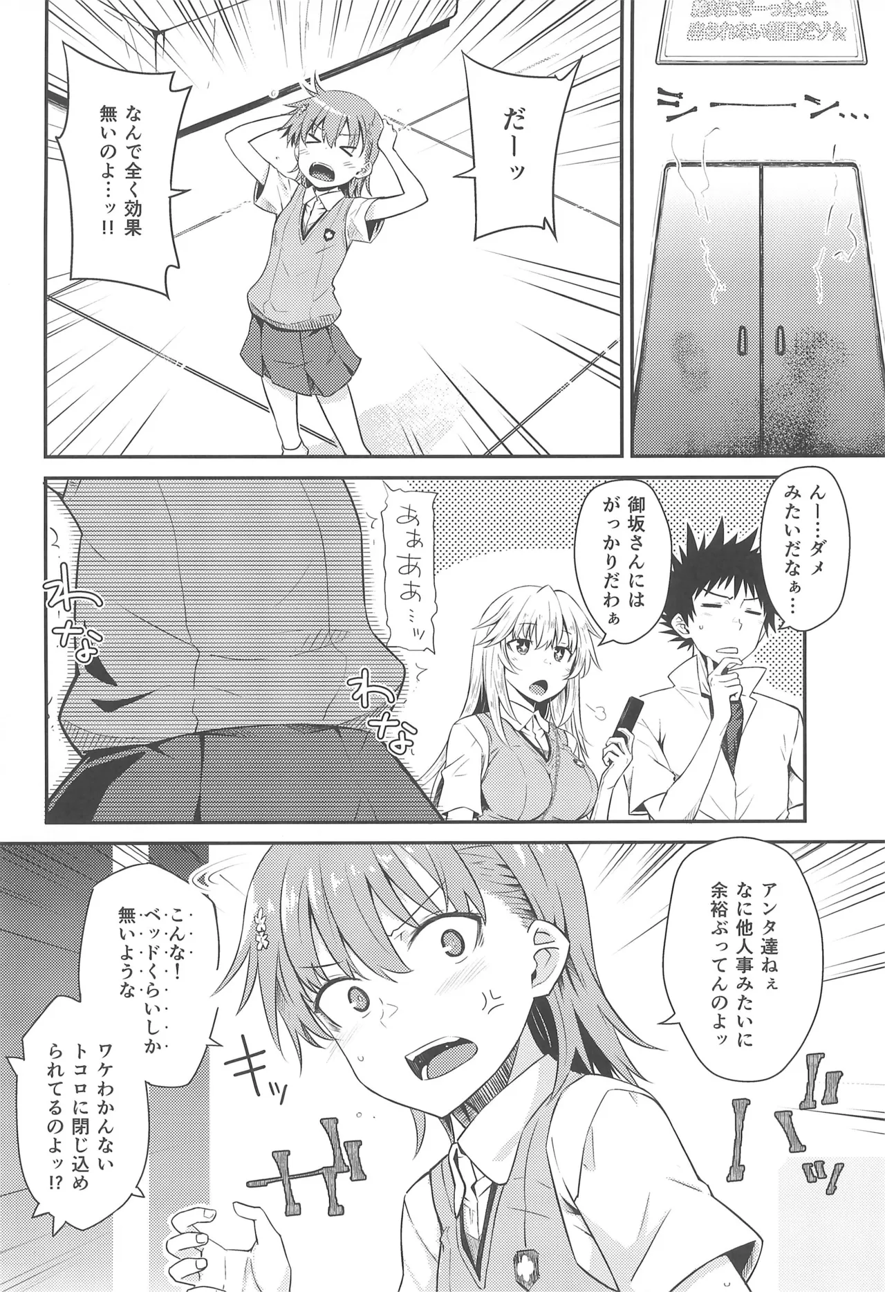 Can Never Escape Room - page5