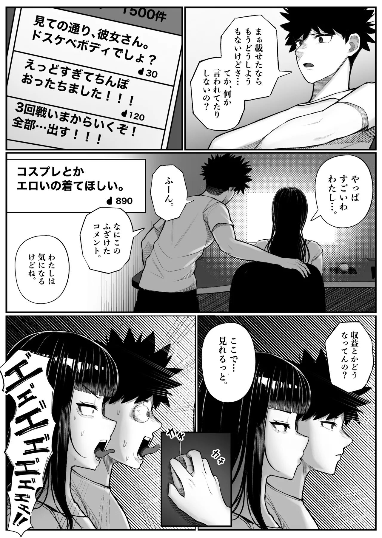 バカ彼女がハメ撮りハマってバカセックスを投稿する話 - page10