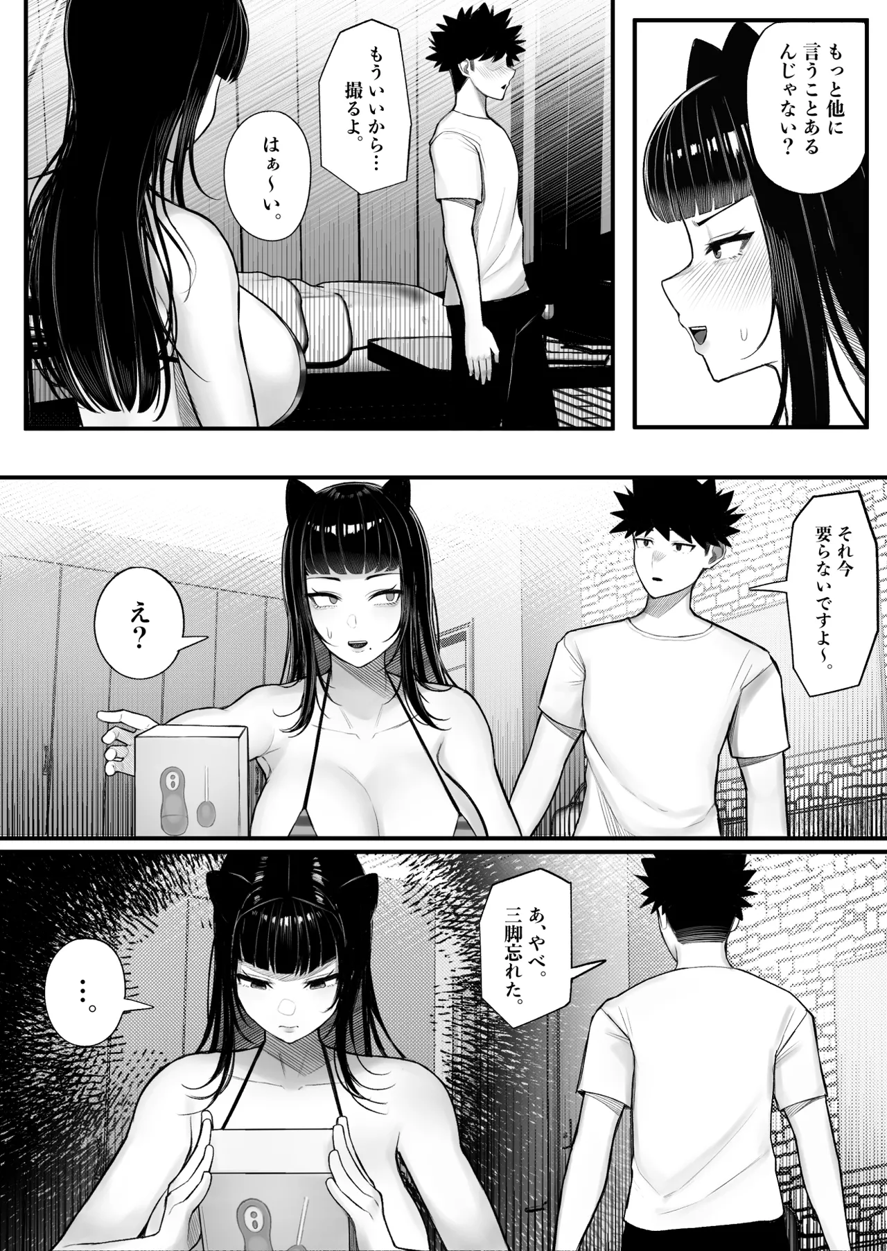 バカ彼女がハメ撮りハマってバカセックスを投稿する話 - page13