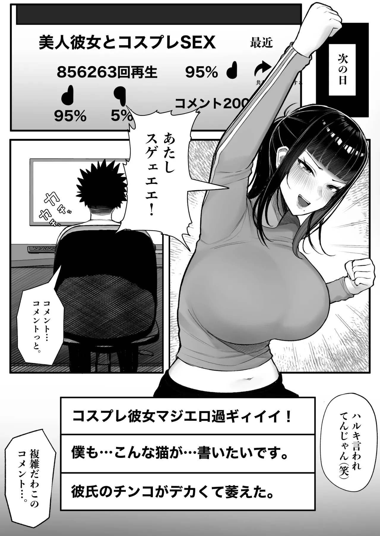 バカ彼女がハメ撮りハマってバカセックスを投稿する話 - page28