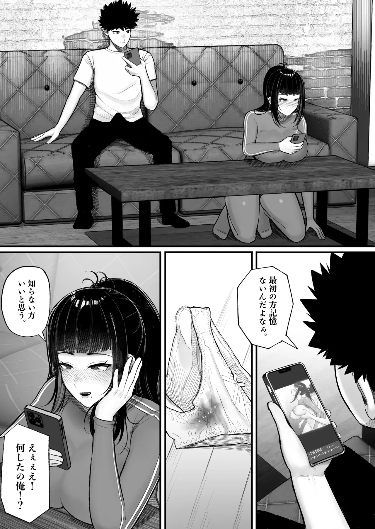 バカ彼女がハメ撮りハマってバカセックスを投稿する話 - page45