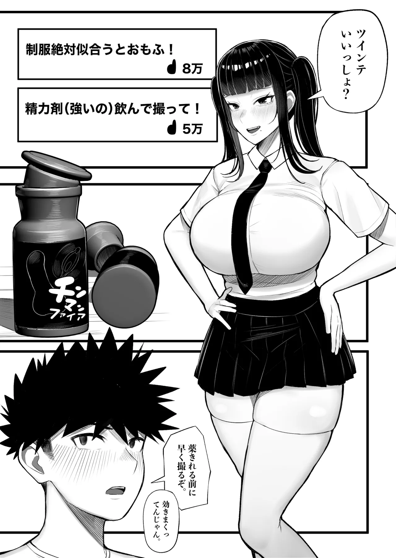 バカ彼女がハメ撮りハマってバカセックスを投稿する話 - page46