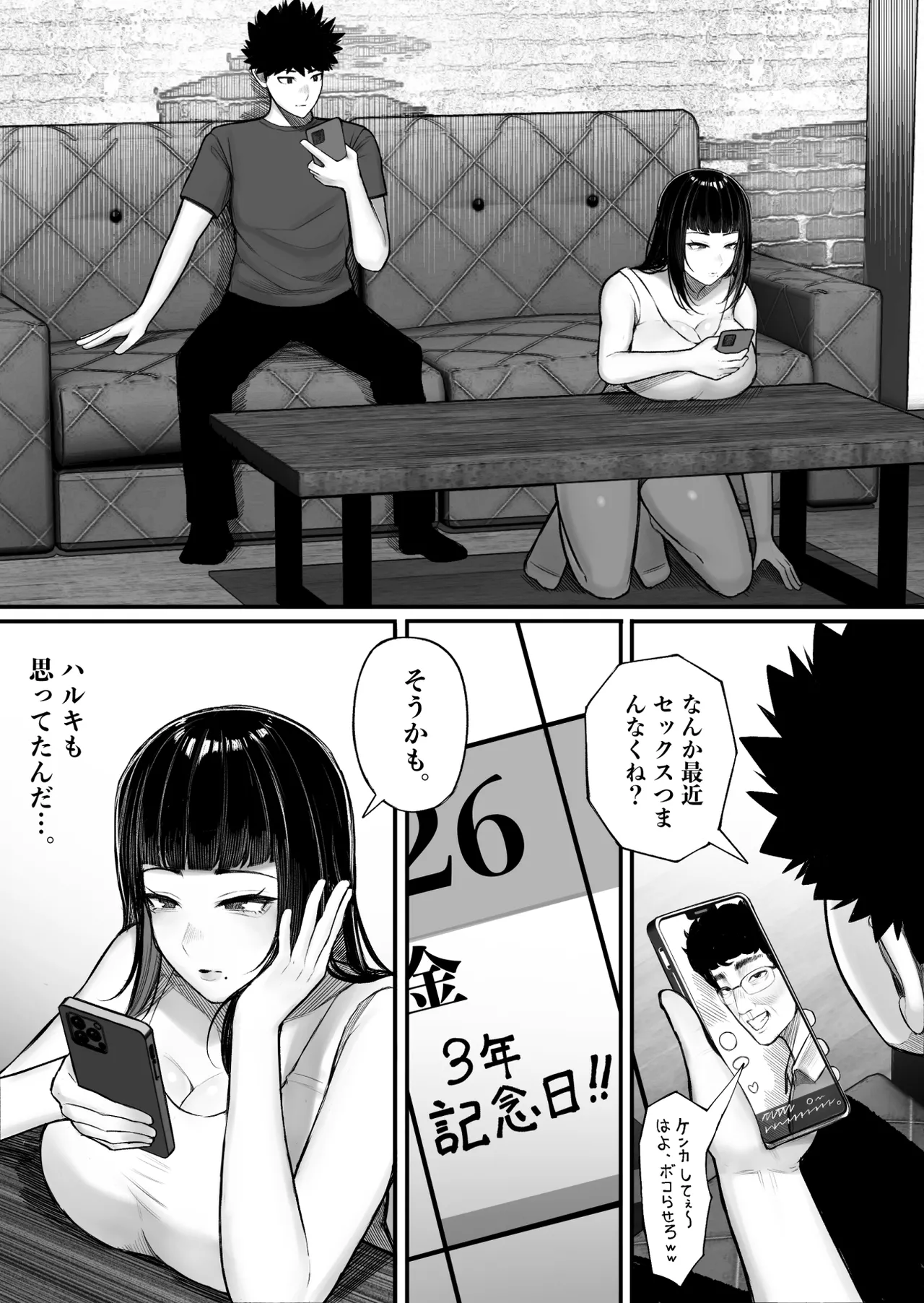 バカ彼女がハメ撮りハマってバカセックスを投稿する話 - page5