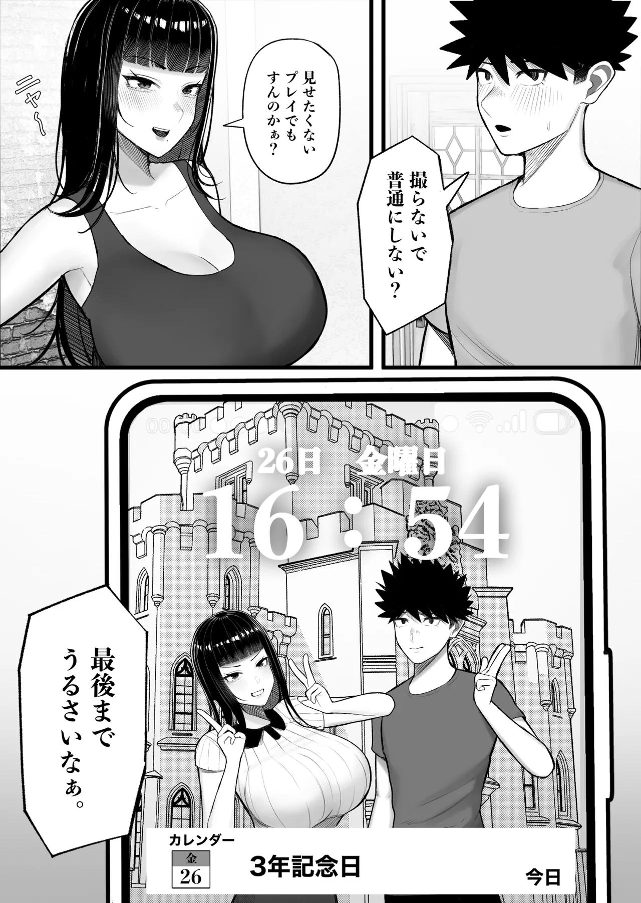 バカ彼女がハメ撮りハマってバカセックスを投稿する話 - page56