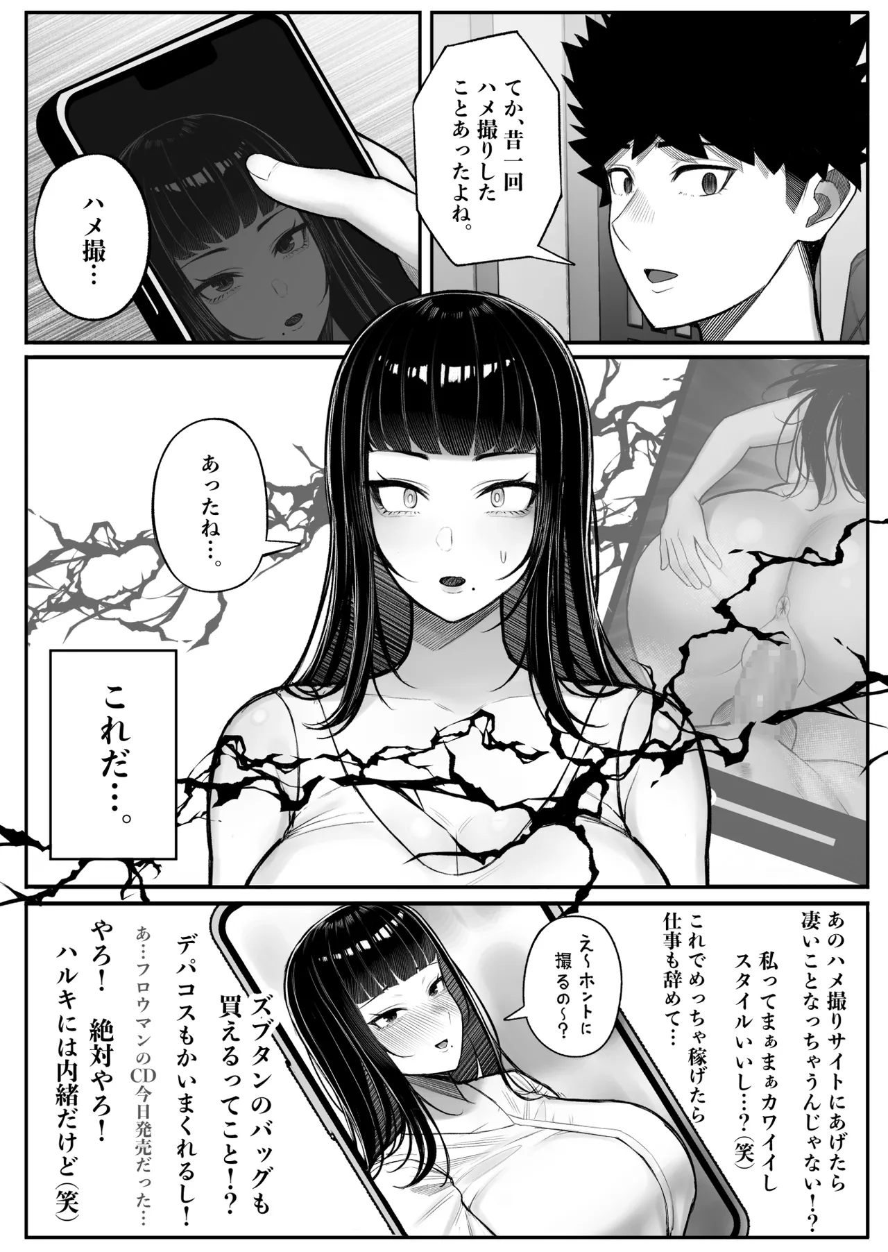 バカ彼女がハメ撮りハマってバカセックスを投稿する話 - page6