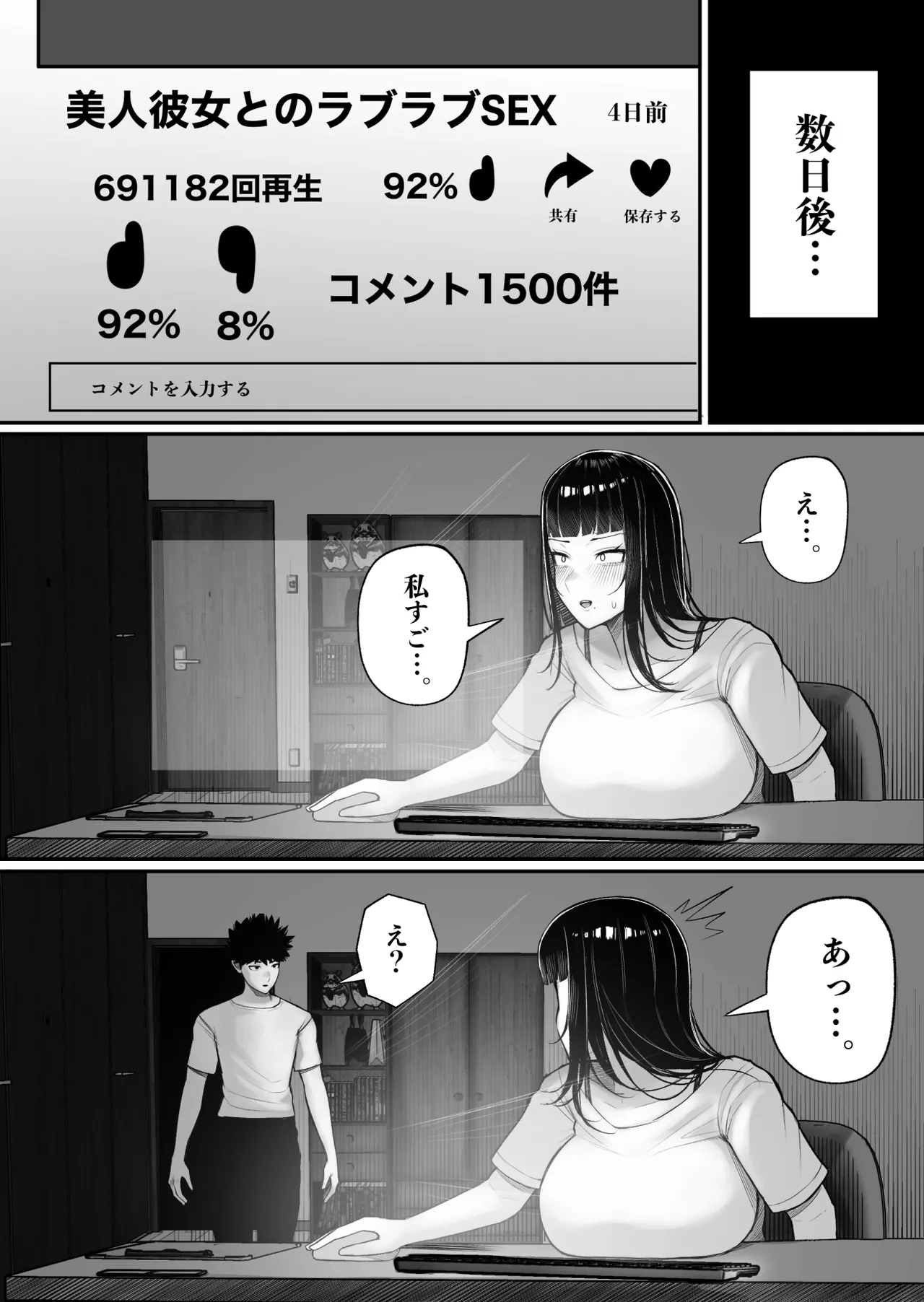 バカ彼女がハメ撮りハマってバカセックスを投稿する話 - page7