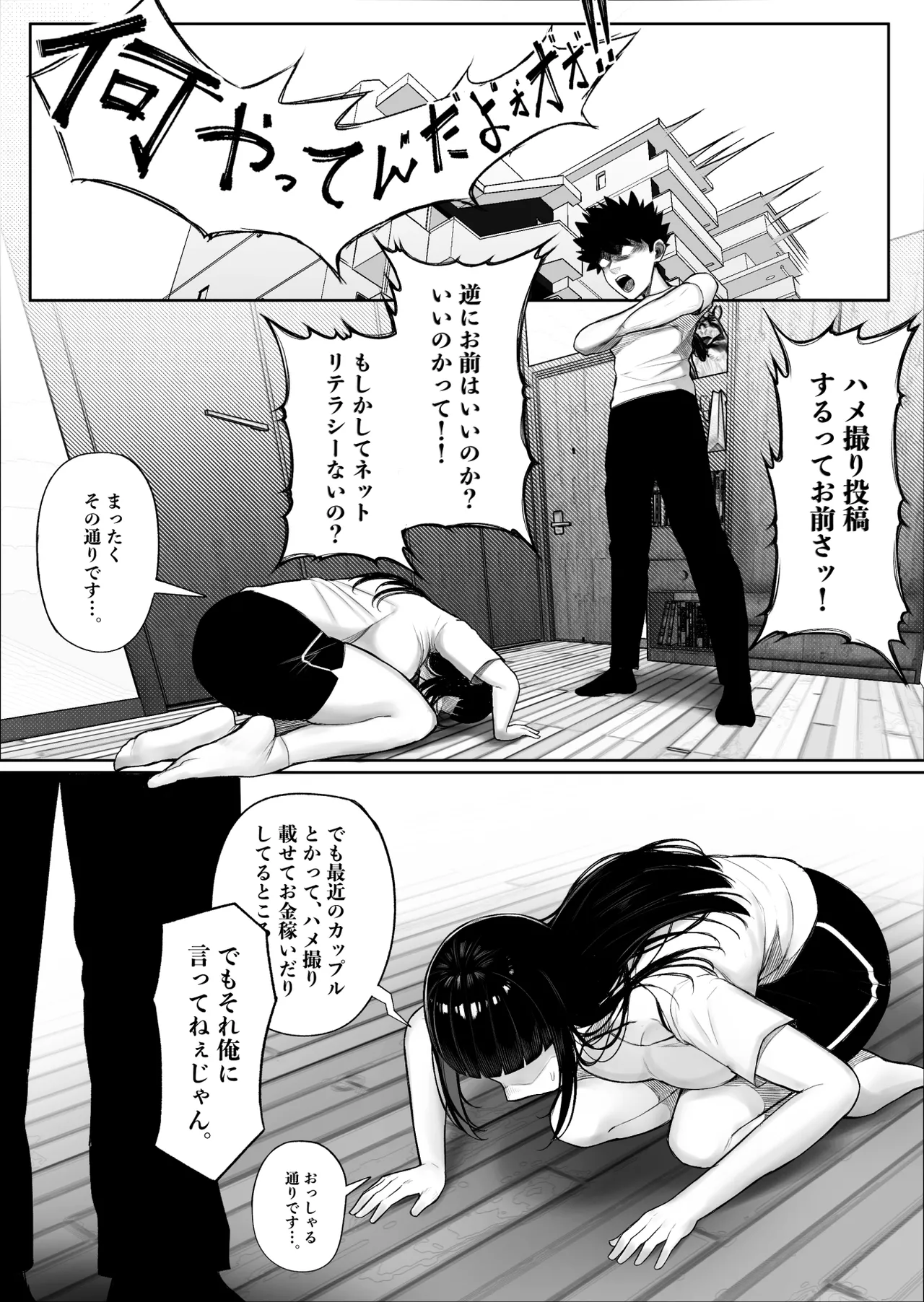 バカ彼女がハメ撮りハマってバカセックスを投稿する話 - page9