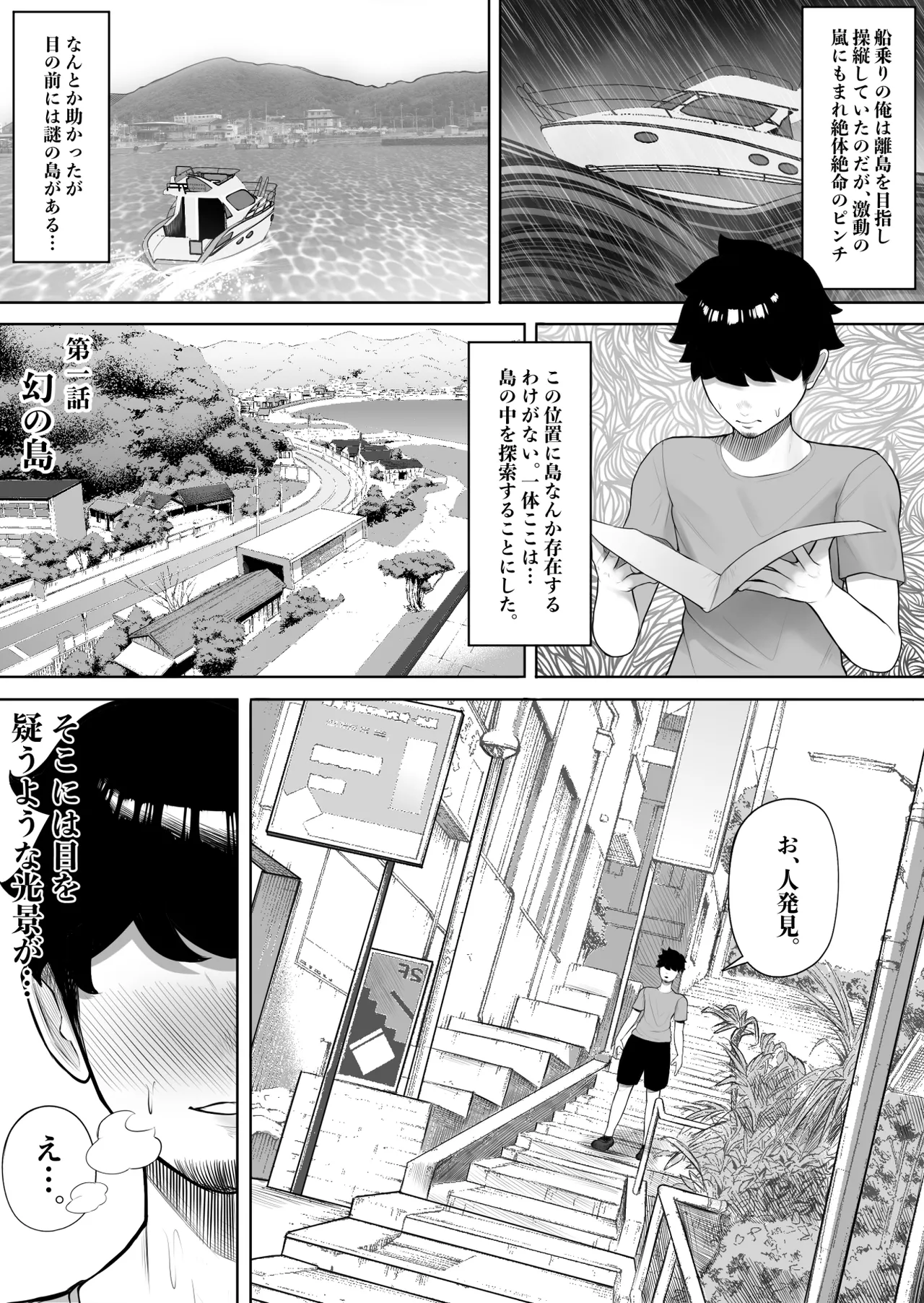 女だけの島に来てしまった話 - page2
