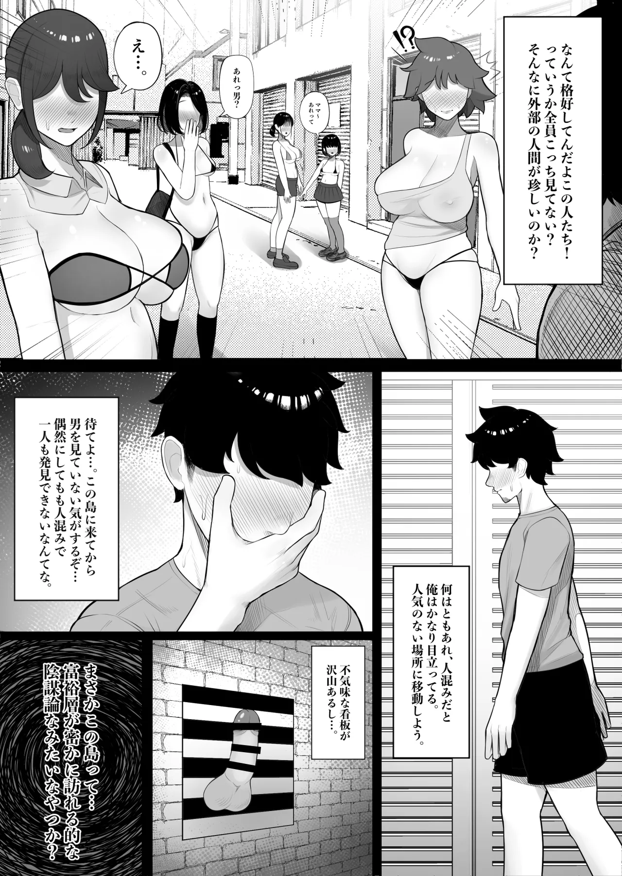 女だけの島に来てしまった話 - page3