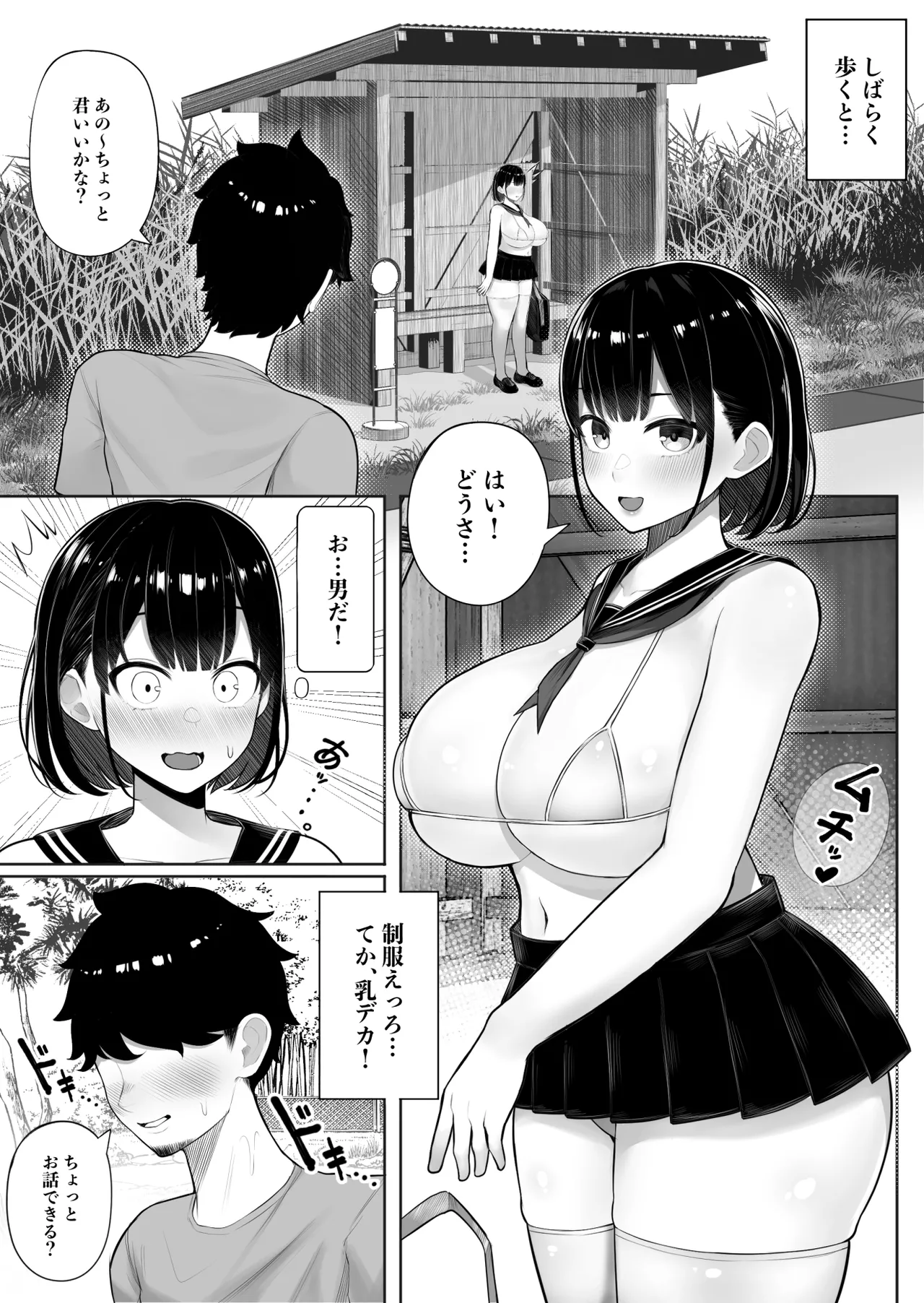女だけの島に来てしまった話 - page4