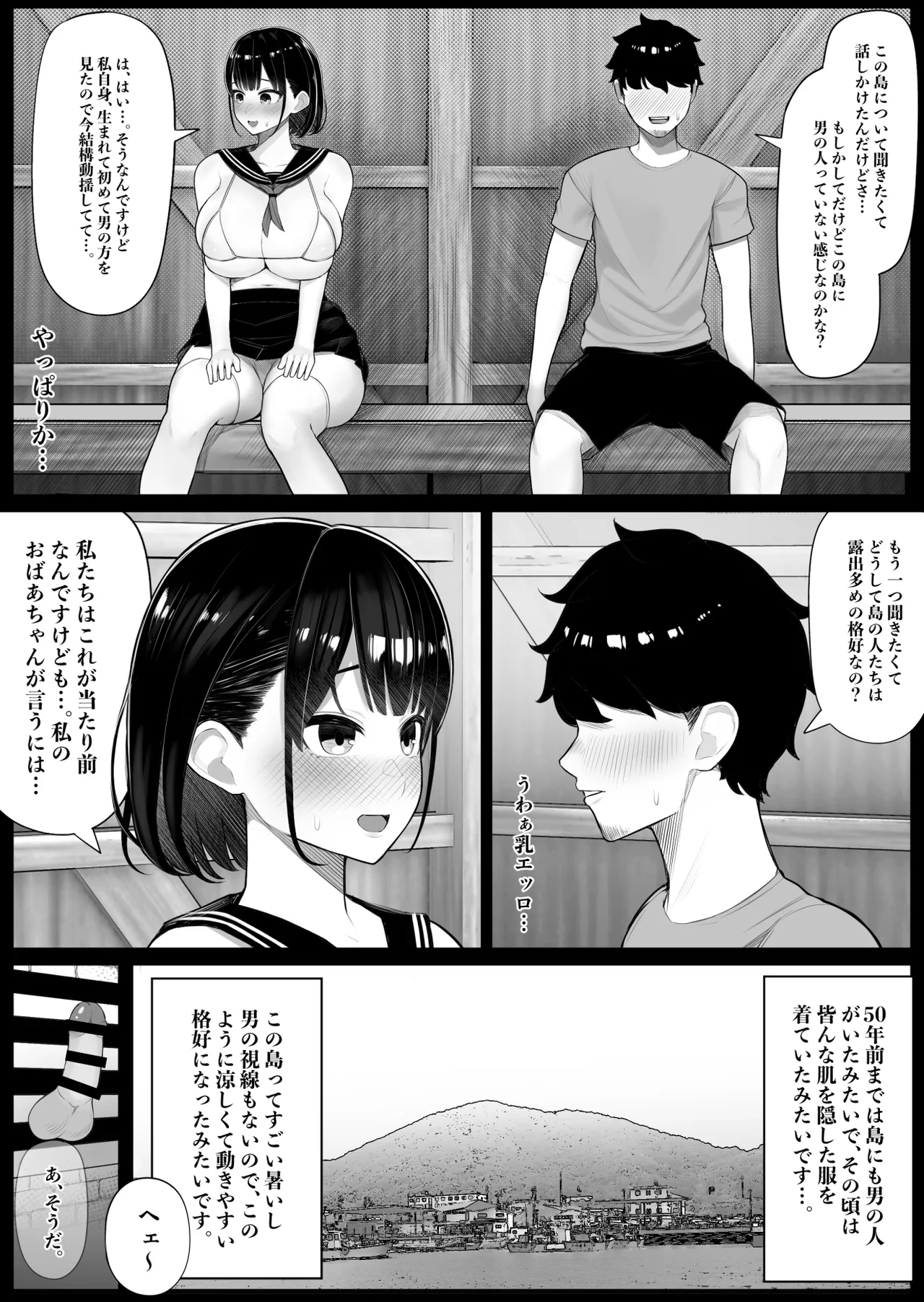 女だけの島に来てしまった話 - page5