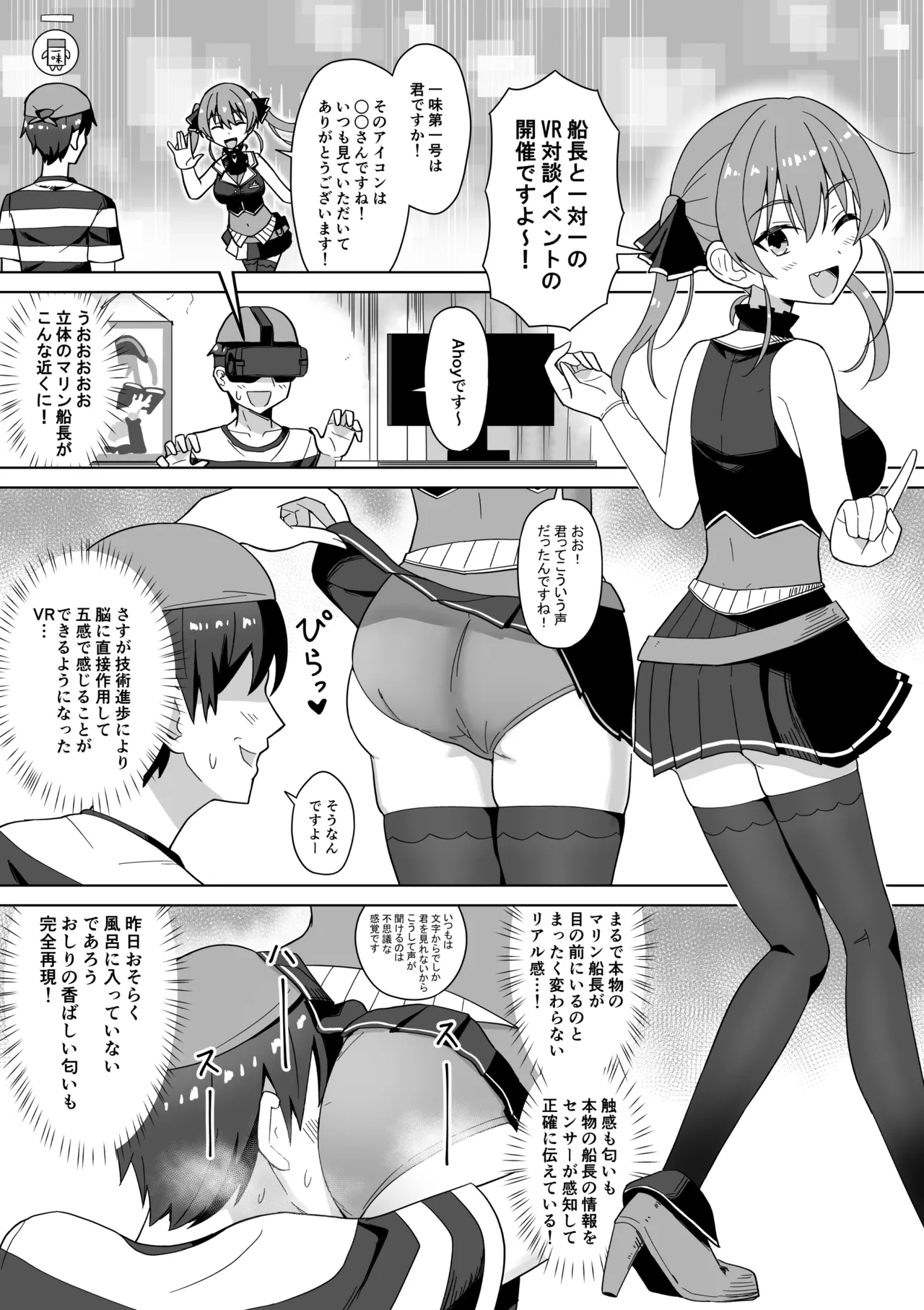 mrn船長VR対談イベント